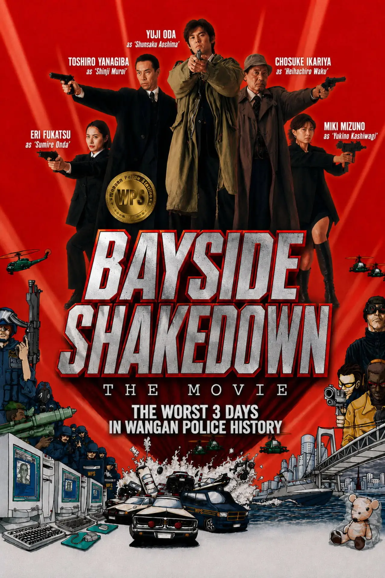 Постер до фільму "踊る大捜査線 THE MOVIE"
