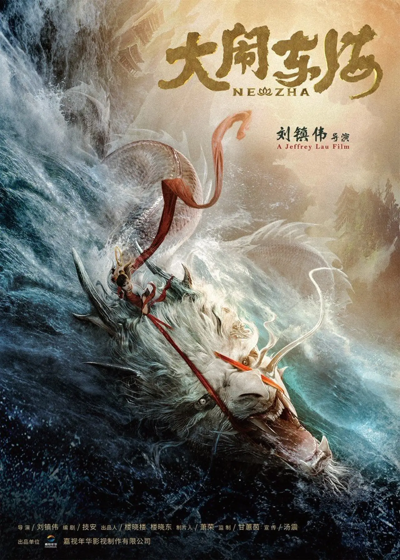 Постер до фільму "大闹东海"