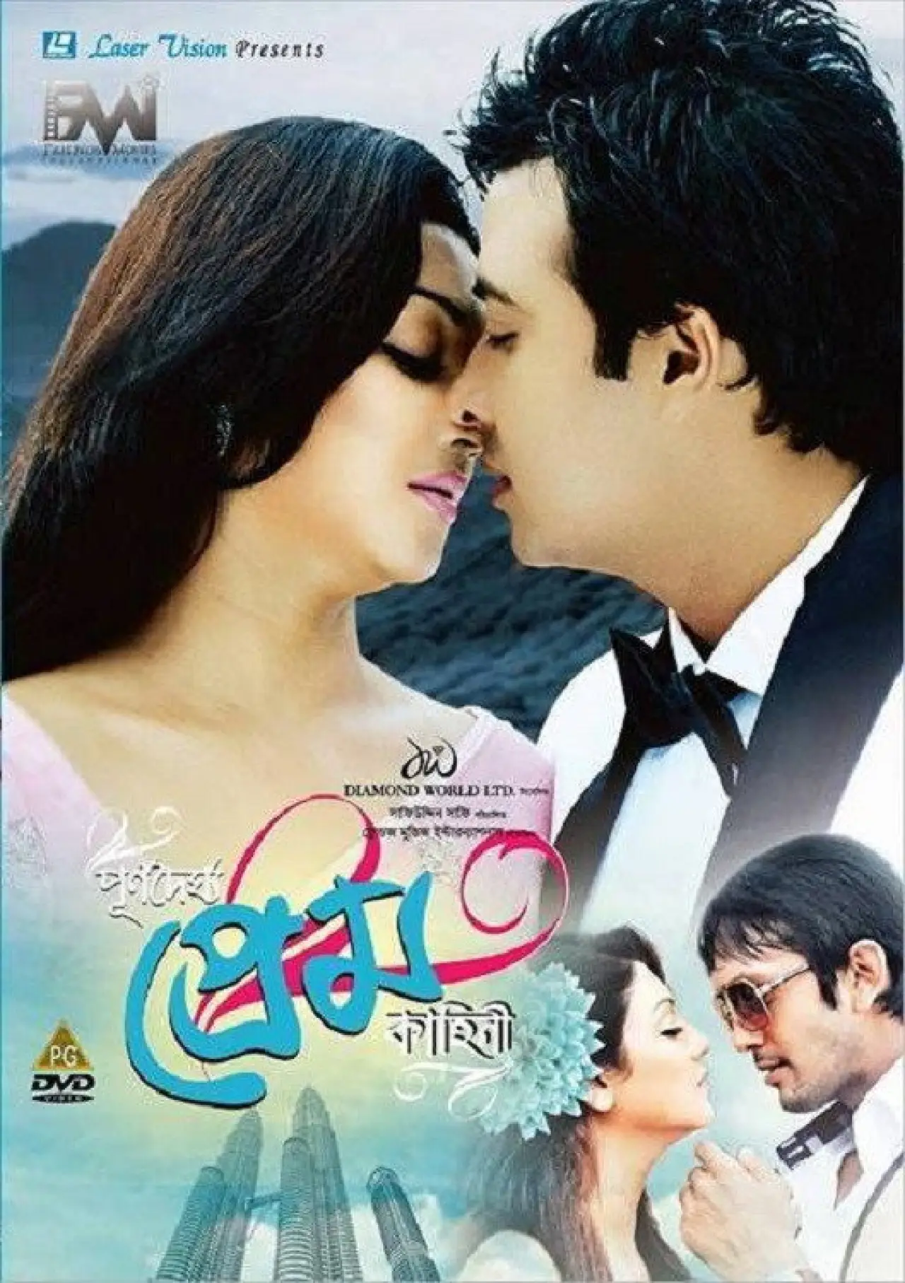 Постер до фільму "পূর্ণদৈর্ঘ্য প্রেম কাহিনি"