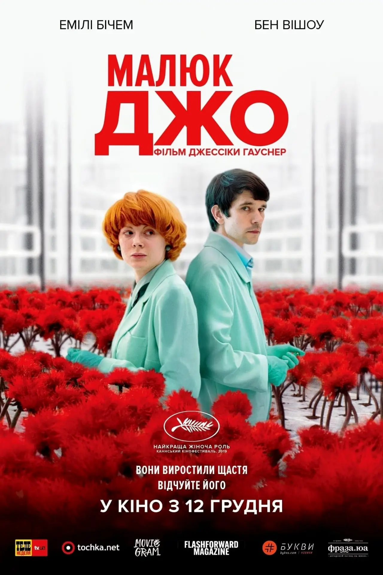 Постер до фільму "Малюк Джо"