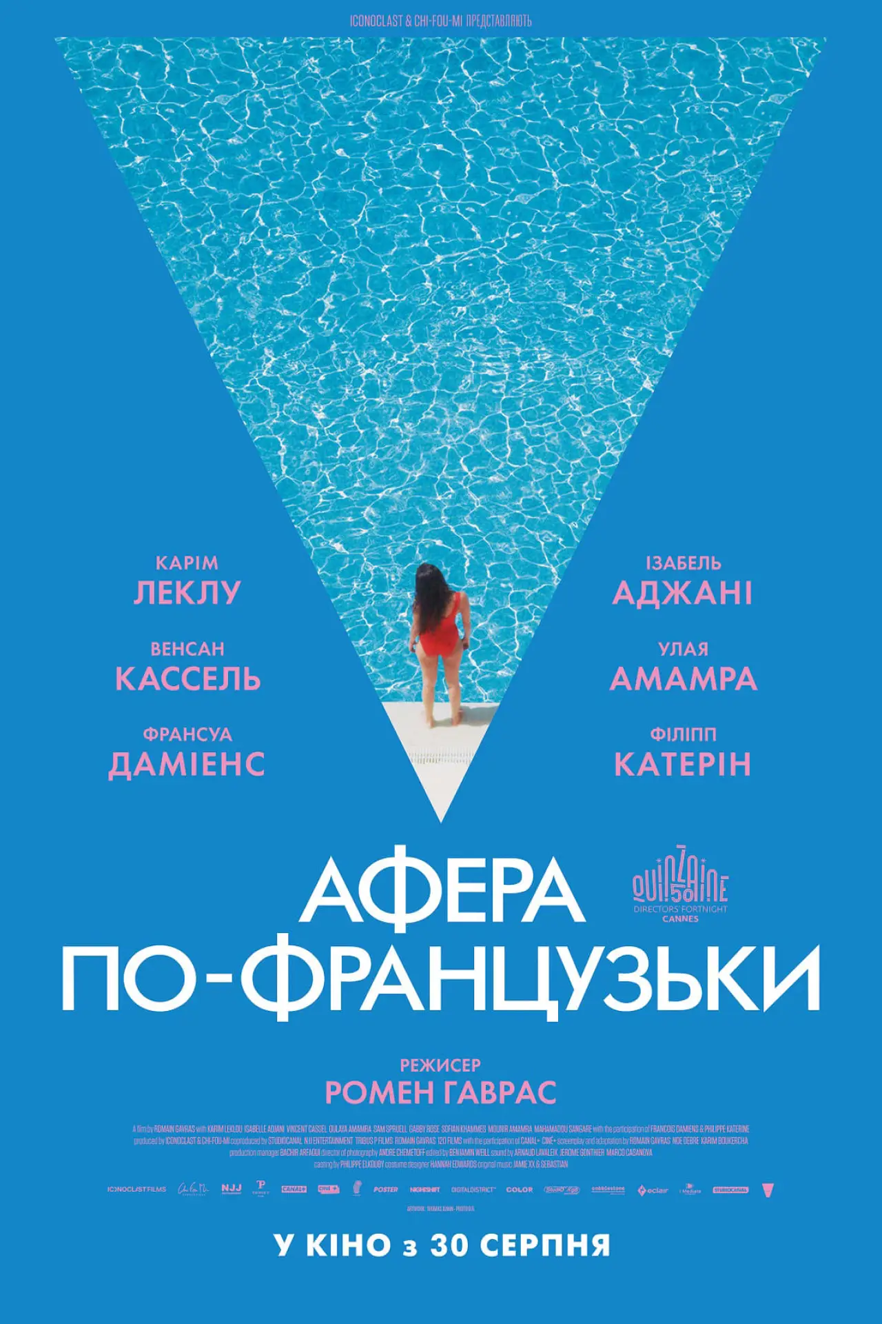 Постер до фільму "Афера по-французьки"