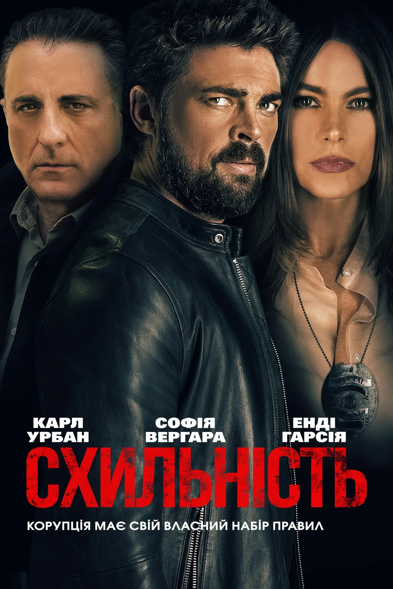 Постер до фільму "Схильність"