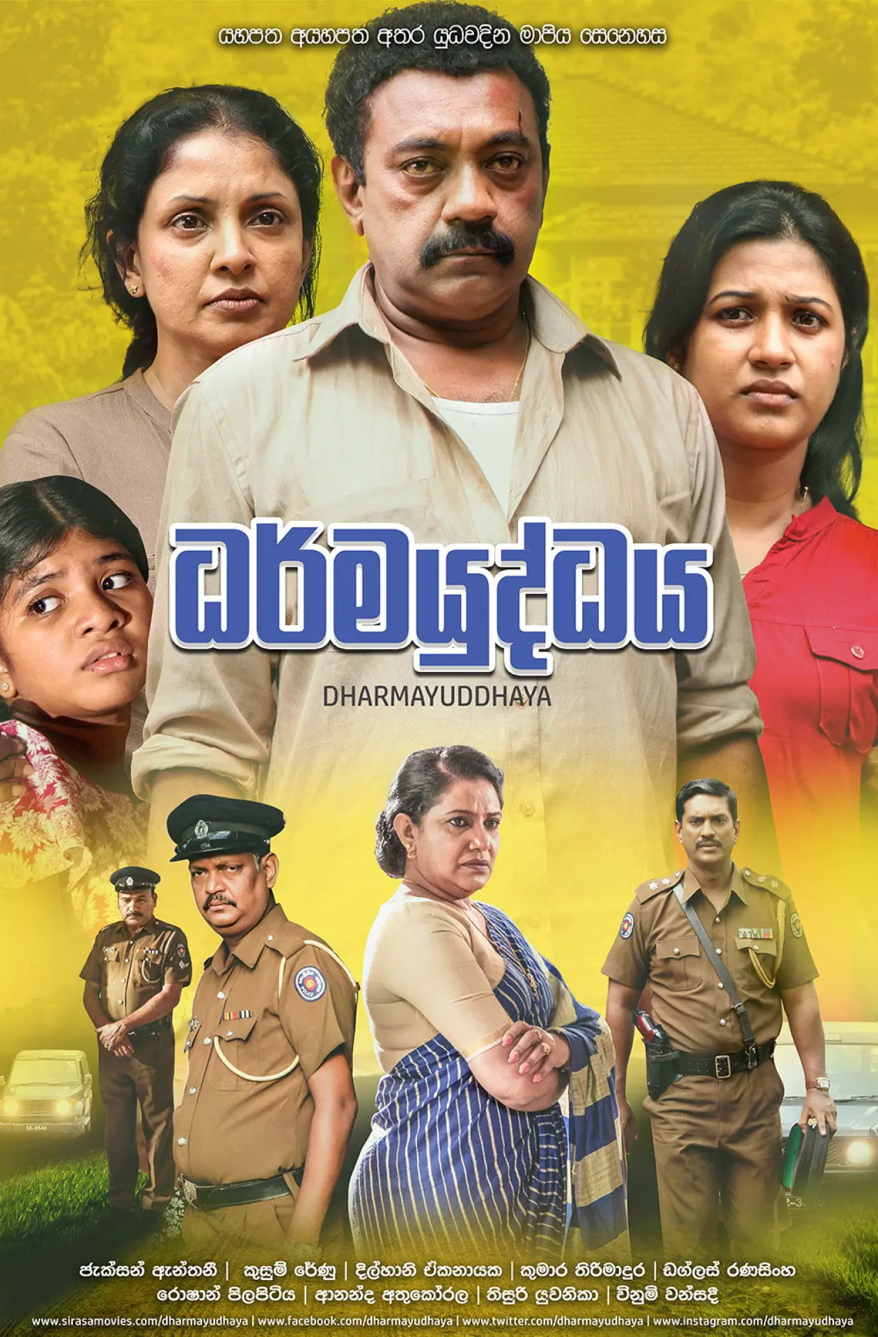 Постер до фільму "ධර්මයුද්ධය"