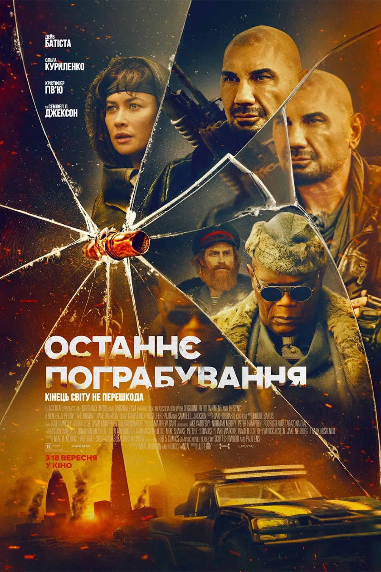Постер до фільму "Останнє пограбування"