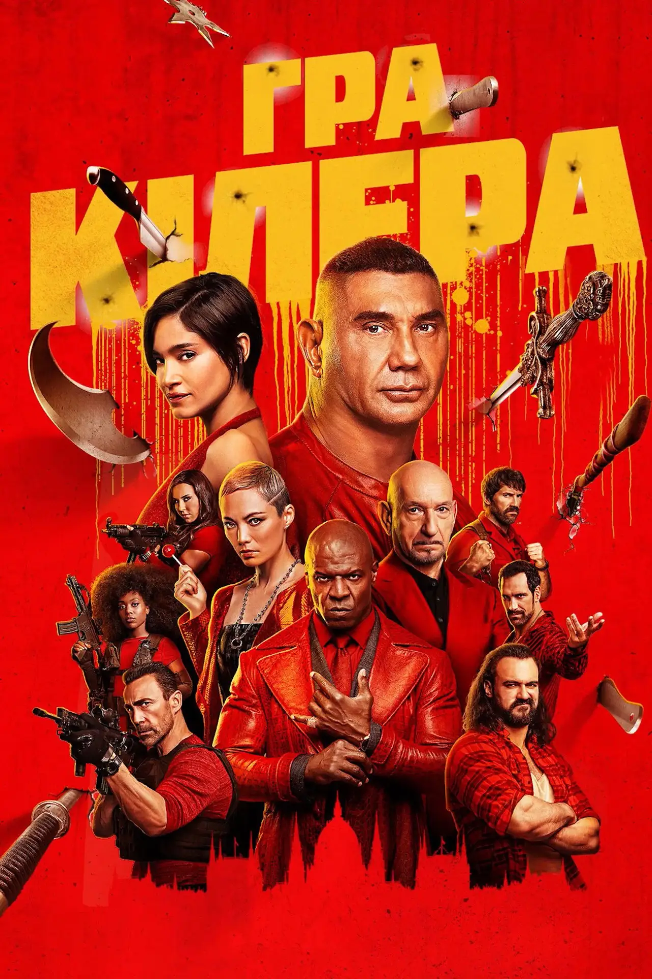 Постер до фільму "Гра кілера"