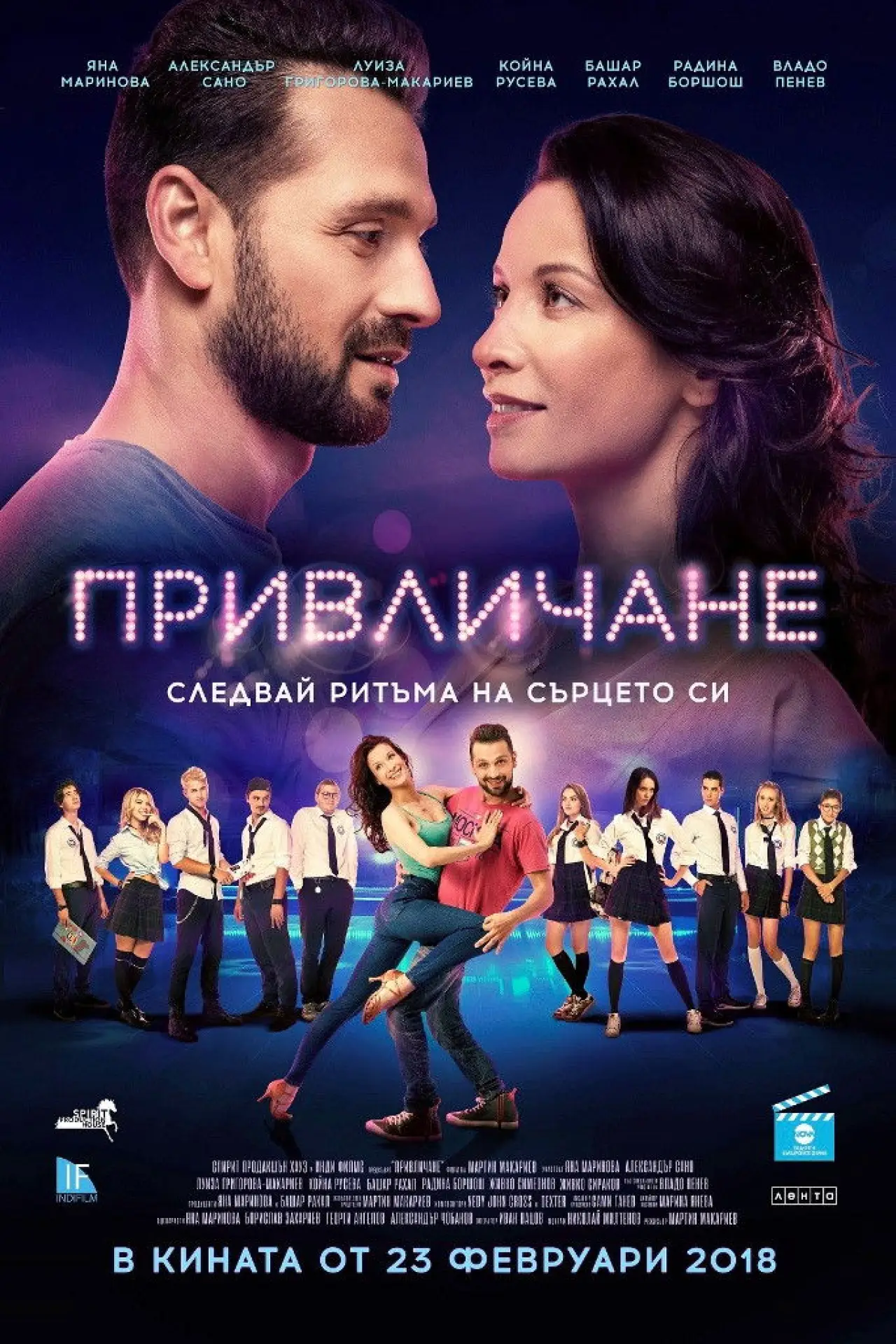 Постер до фільму "Привличане"