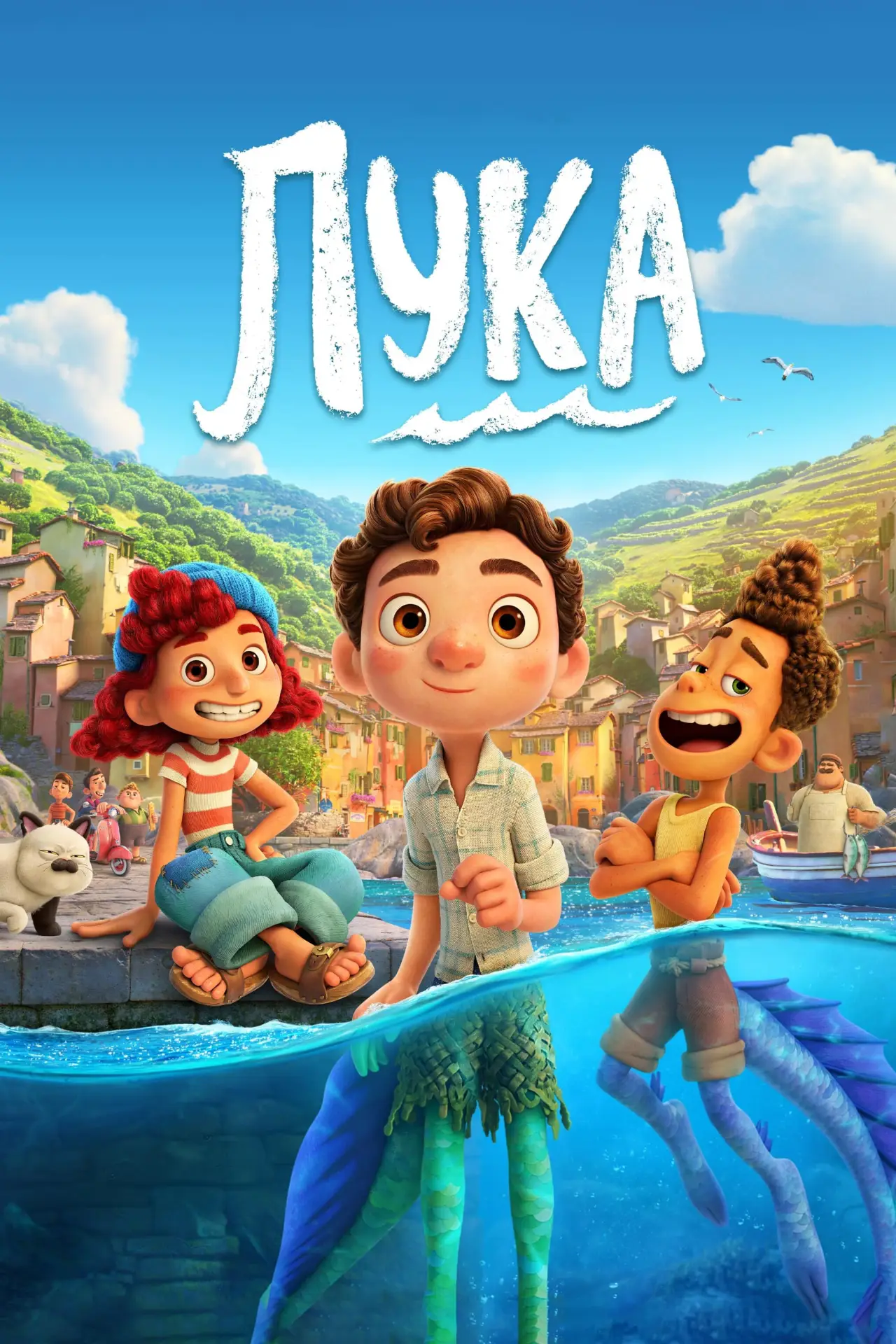 Постер до фільму "Лука"