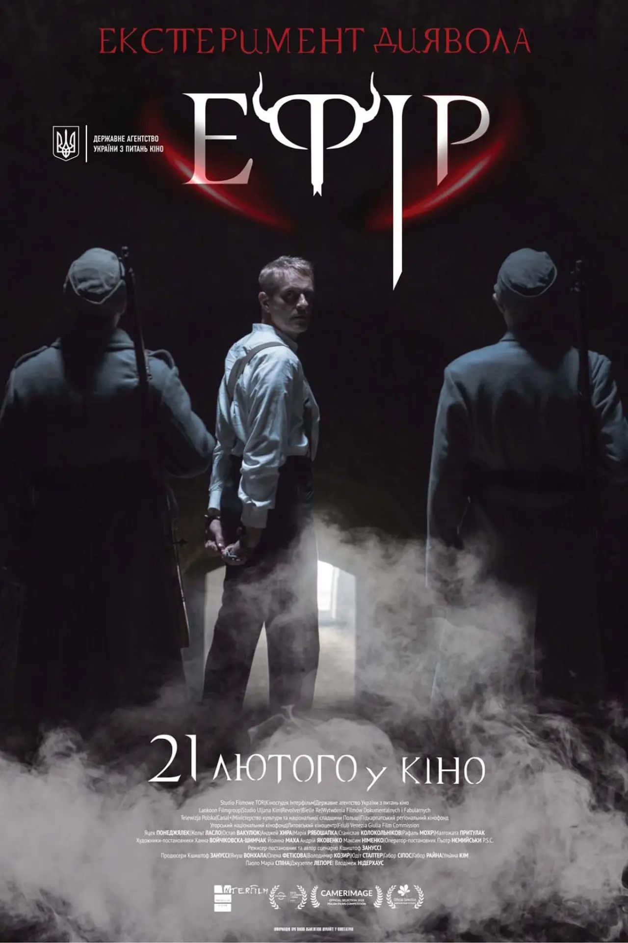 Постер до фільму "Ефір"