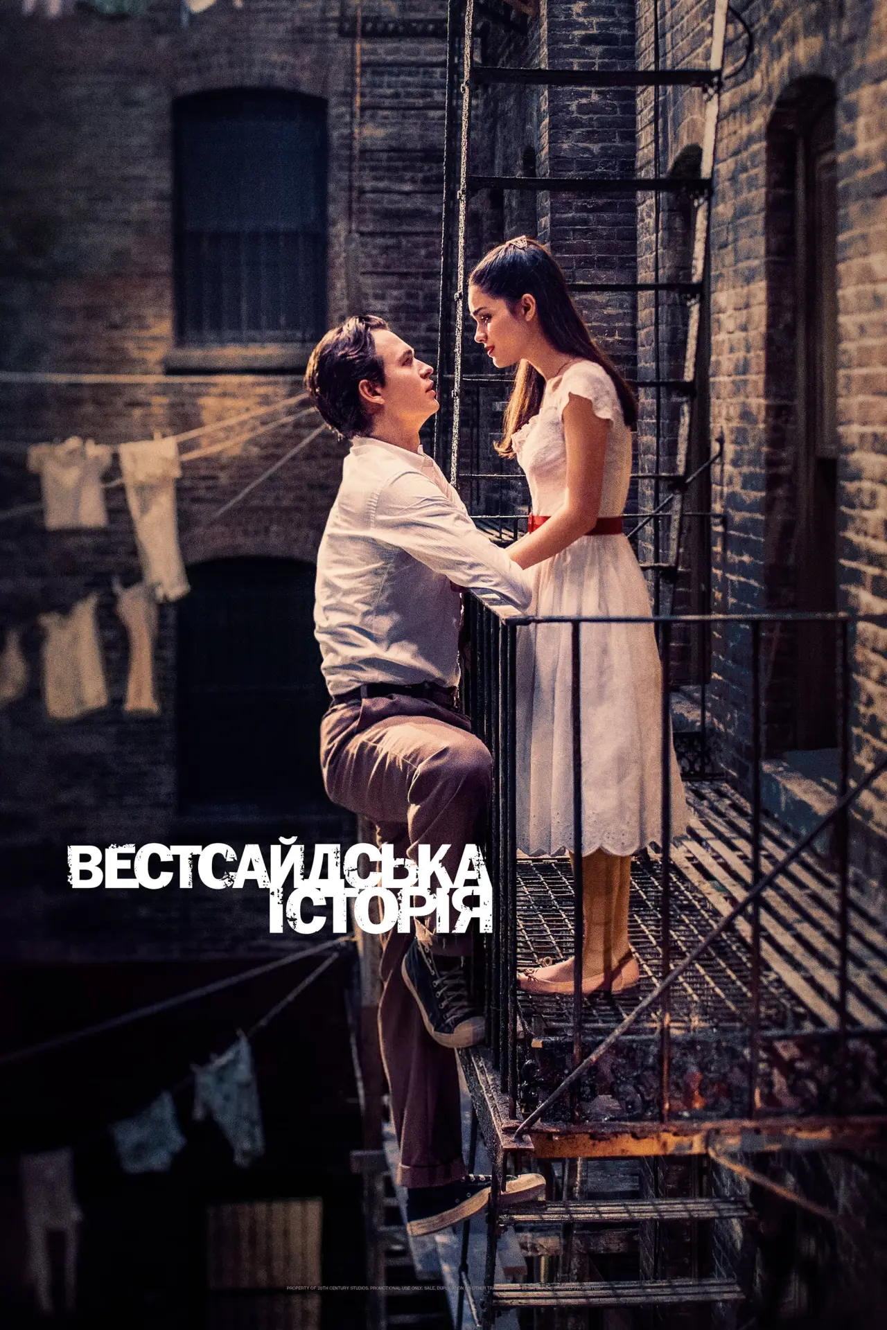 Постер до фільму "Вестсайдська історія"