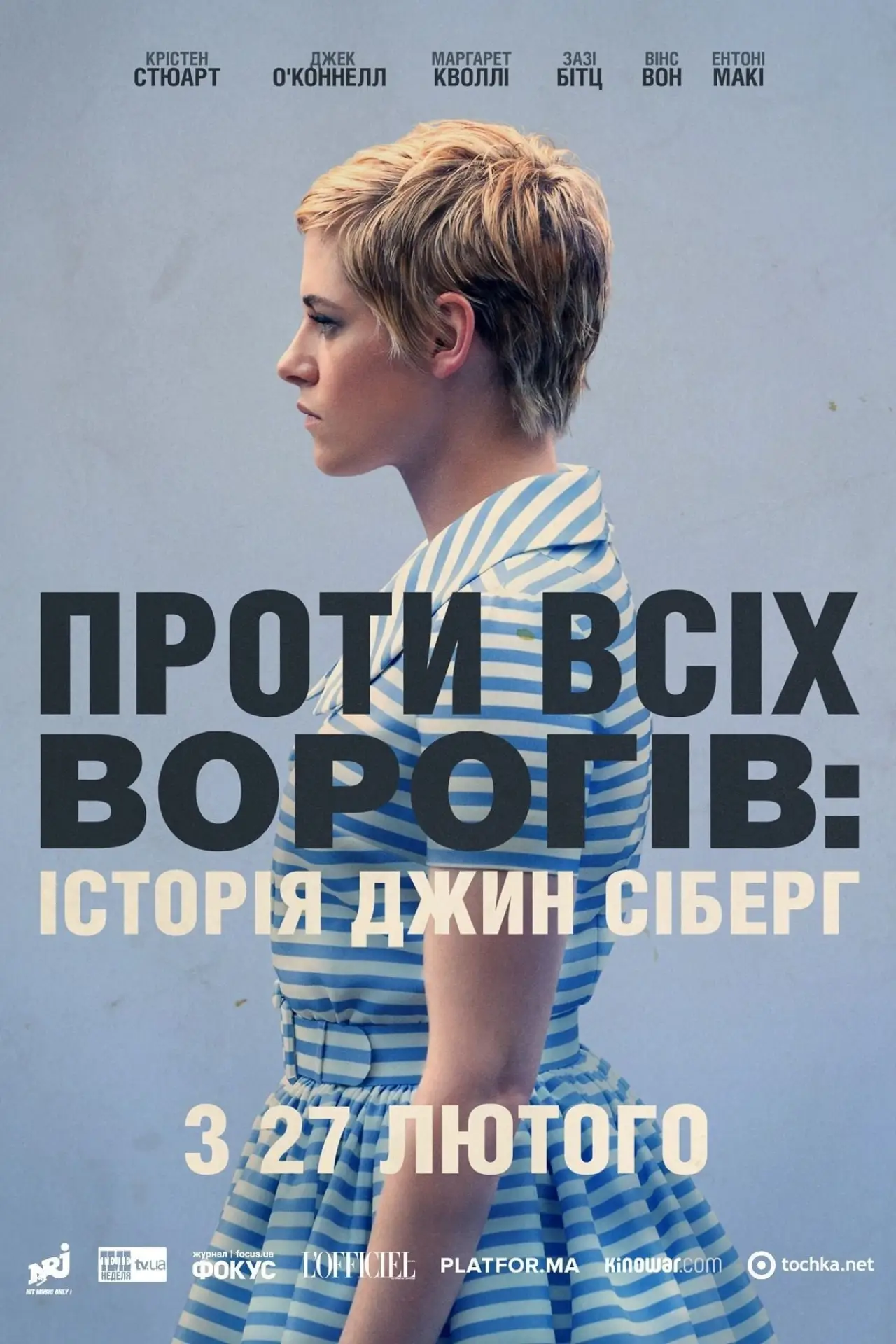Постер до фільму "Проти всіх ворогів: Історія Джин Сіберґ"