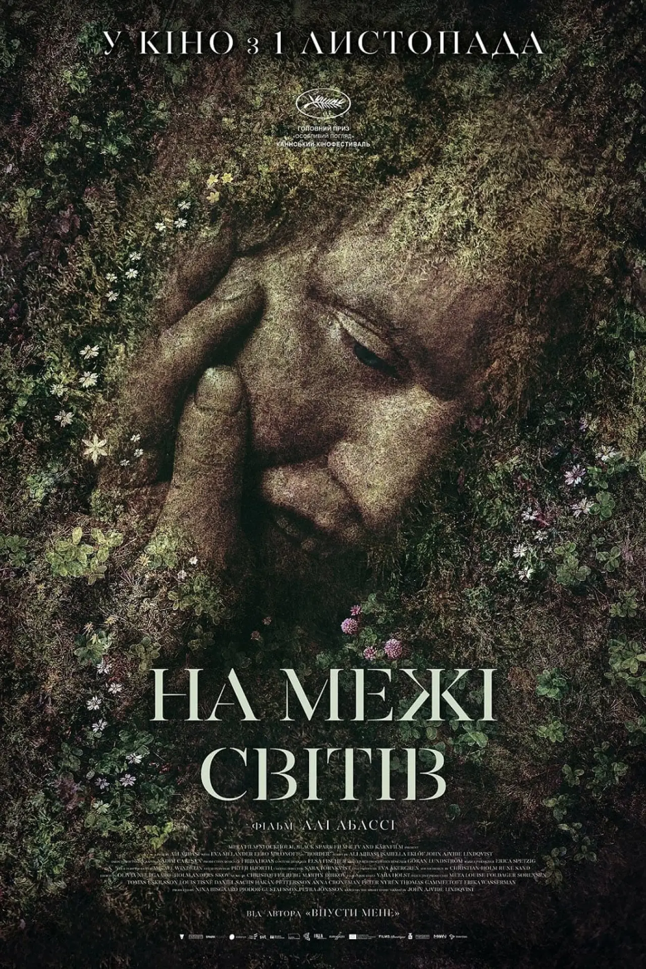 Постер до фільму "На межі світів"
