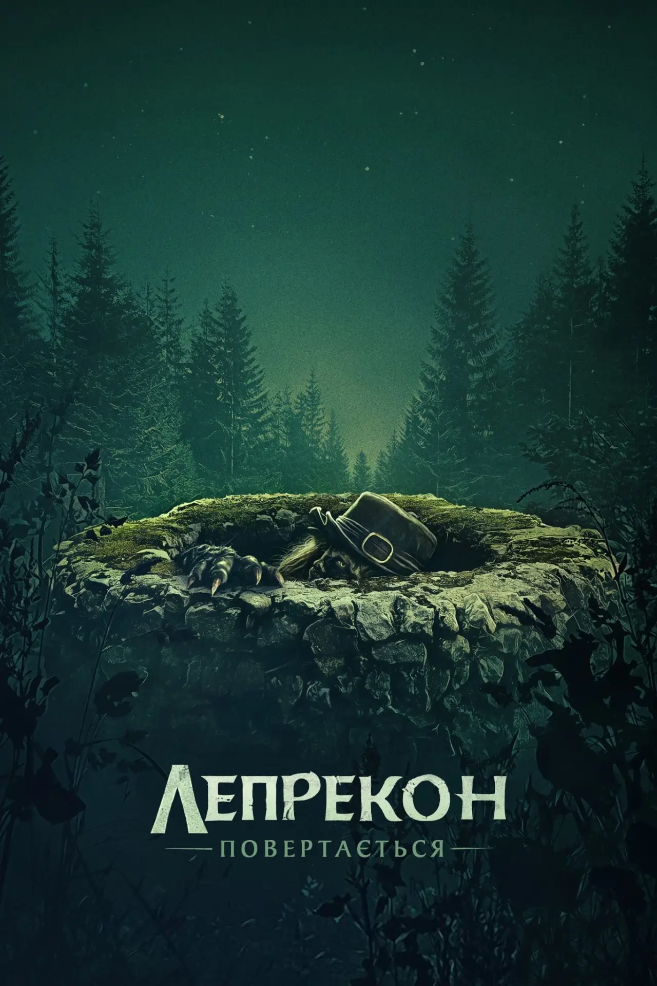 Постер до фільму "Лепрекон повертається"