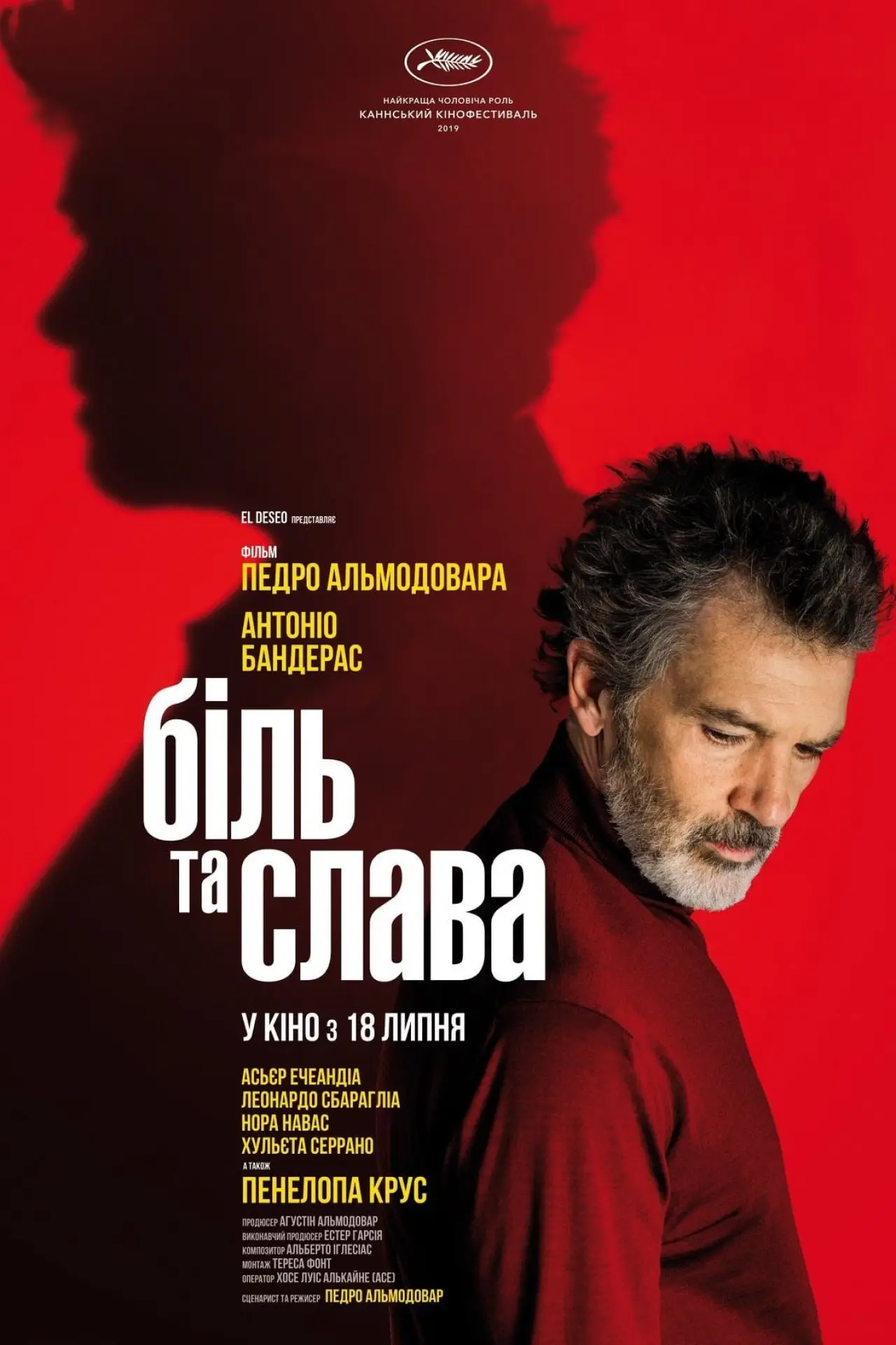 Постер до фільму "Біль та слава"