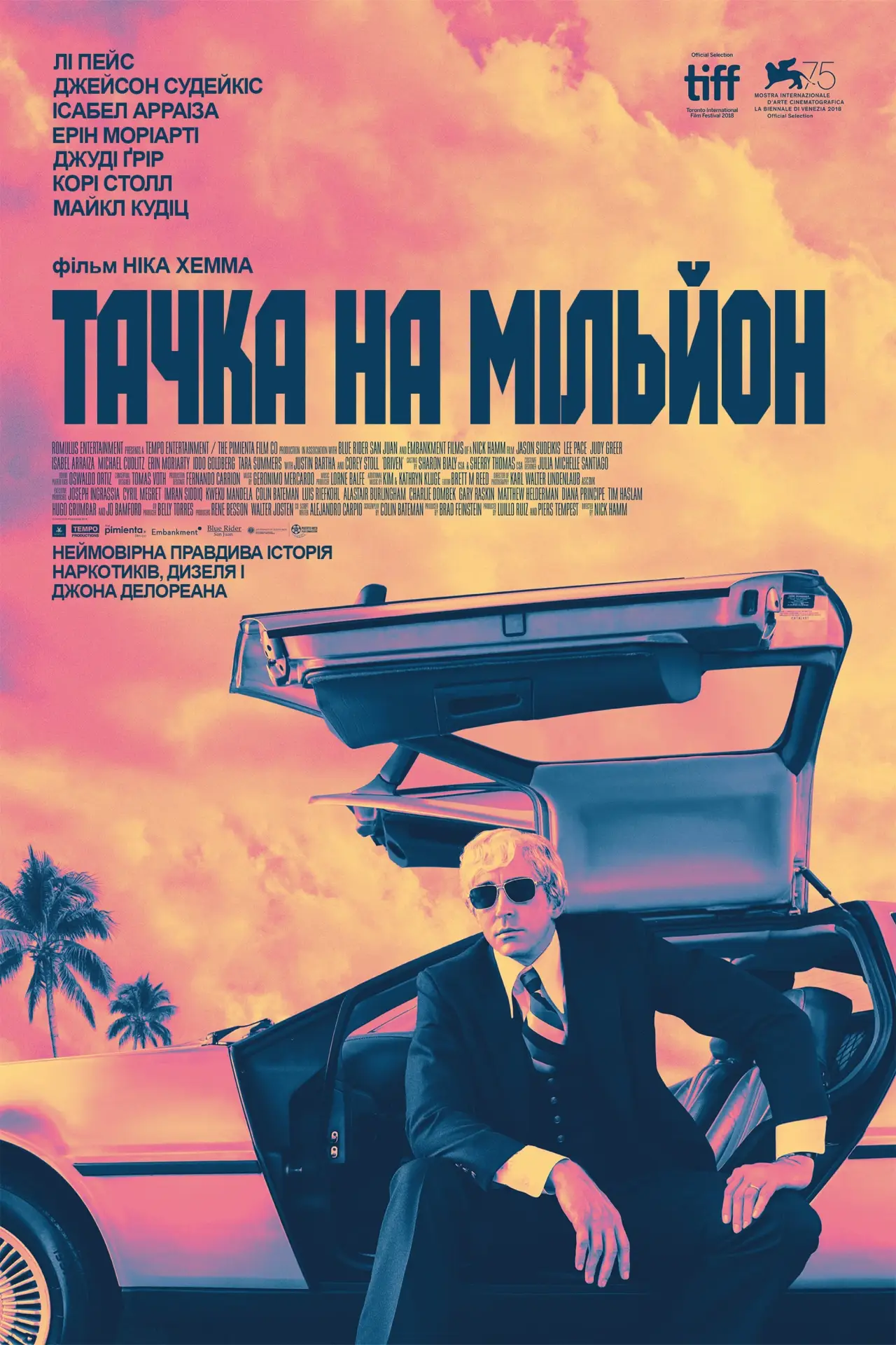 Постер до фільму "Тачка на мільйон"