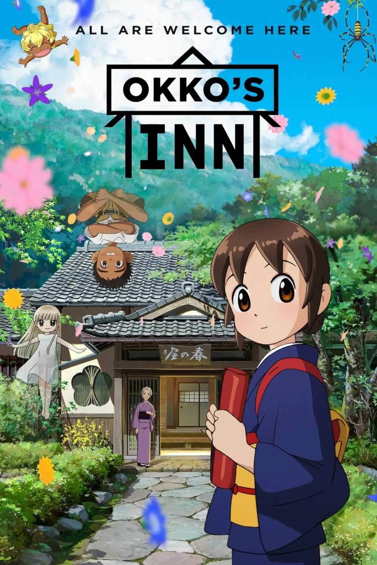 Постер до фільму "若おかみは小学生！"