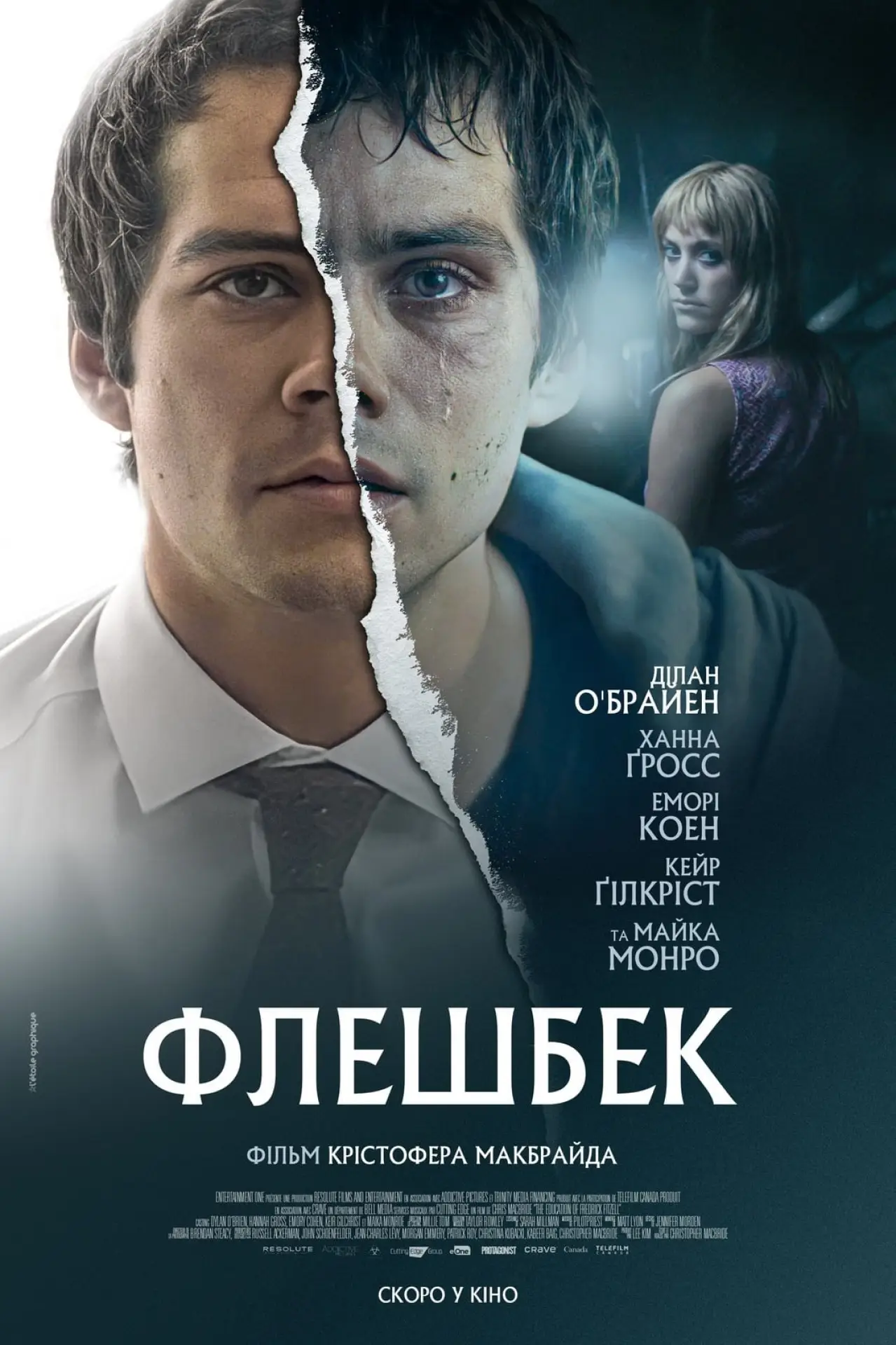 Постер до фільму "Флешбек"