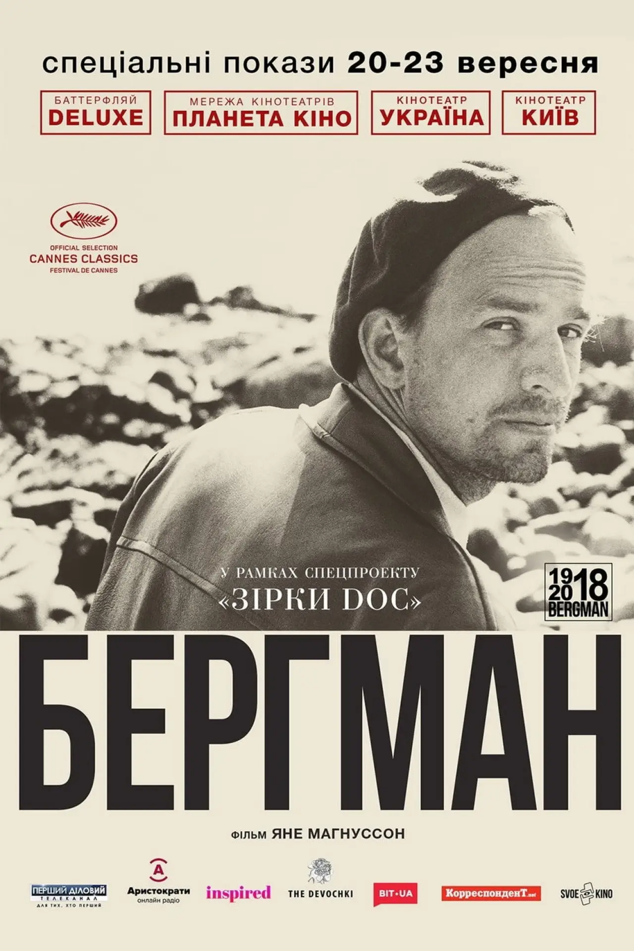 Постер до фільму "Берґман"