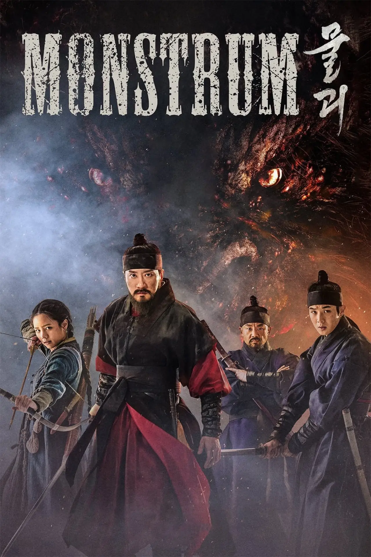 Постер до фільму "물괴"