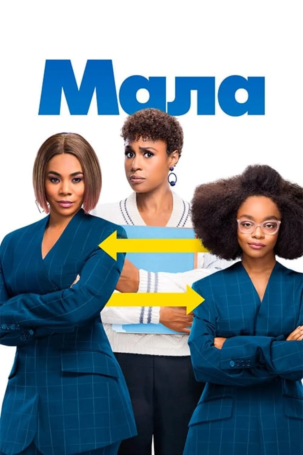 Постер до фільму "Мала"