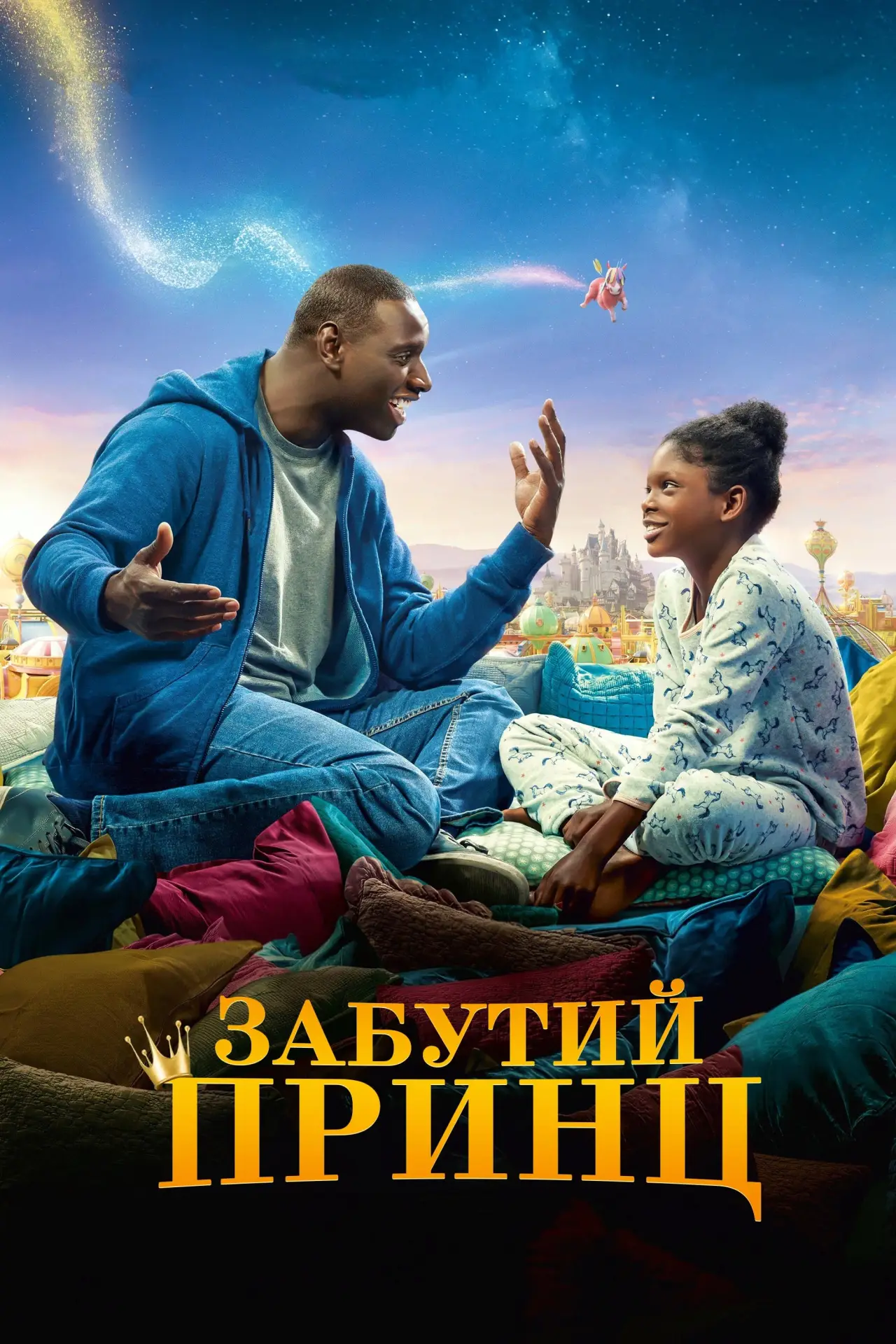 Постер до фільму "Забутий принц"