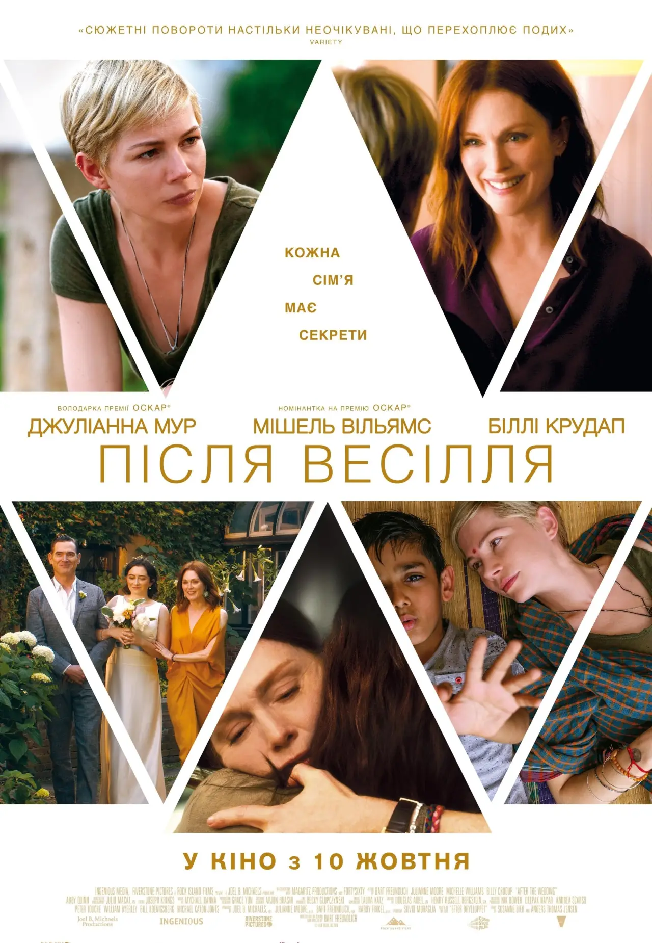 Постер до фільму "Після весілля"