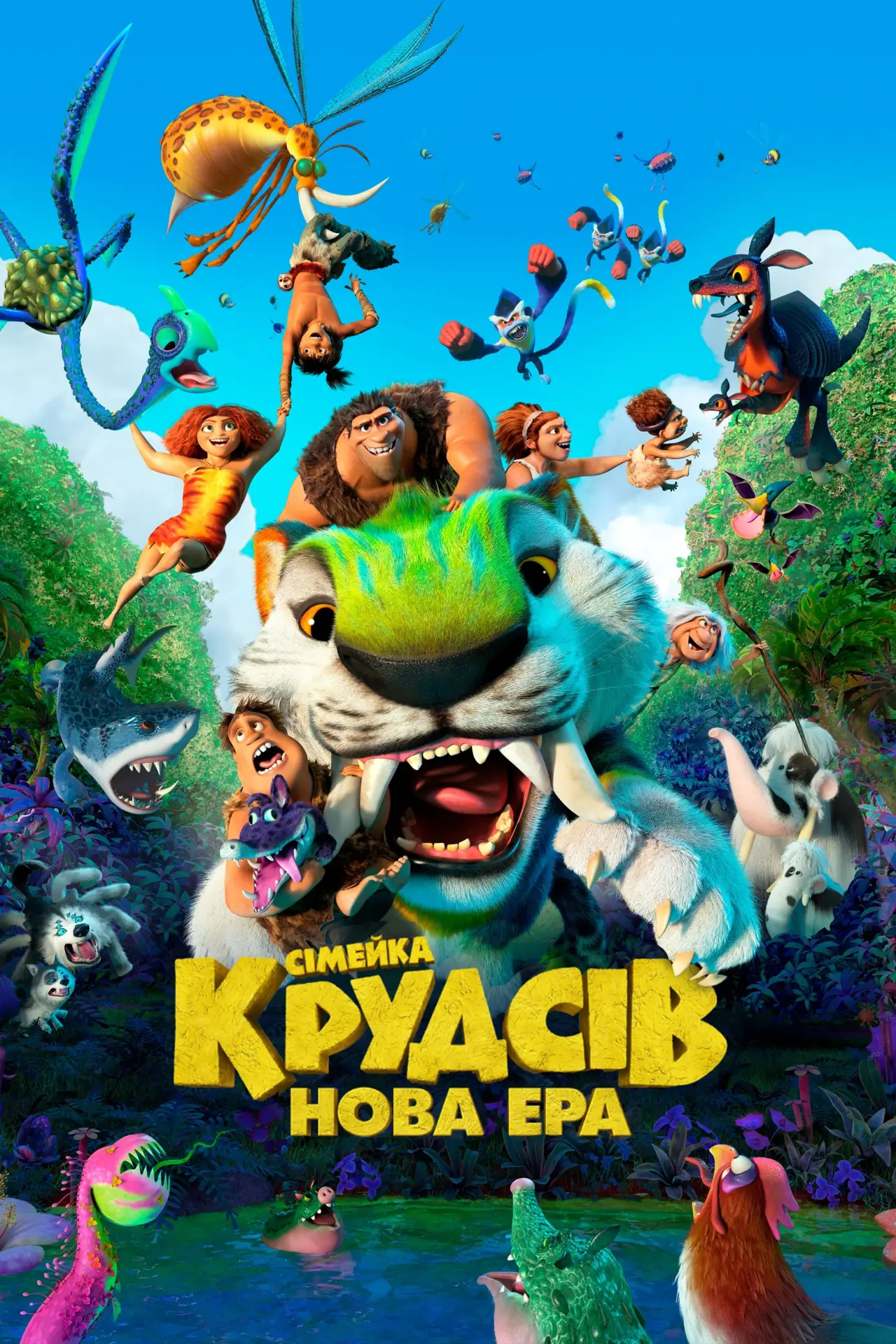 Постер до фільму "Сімейка Крудсів: Нова ера"