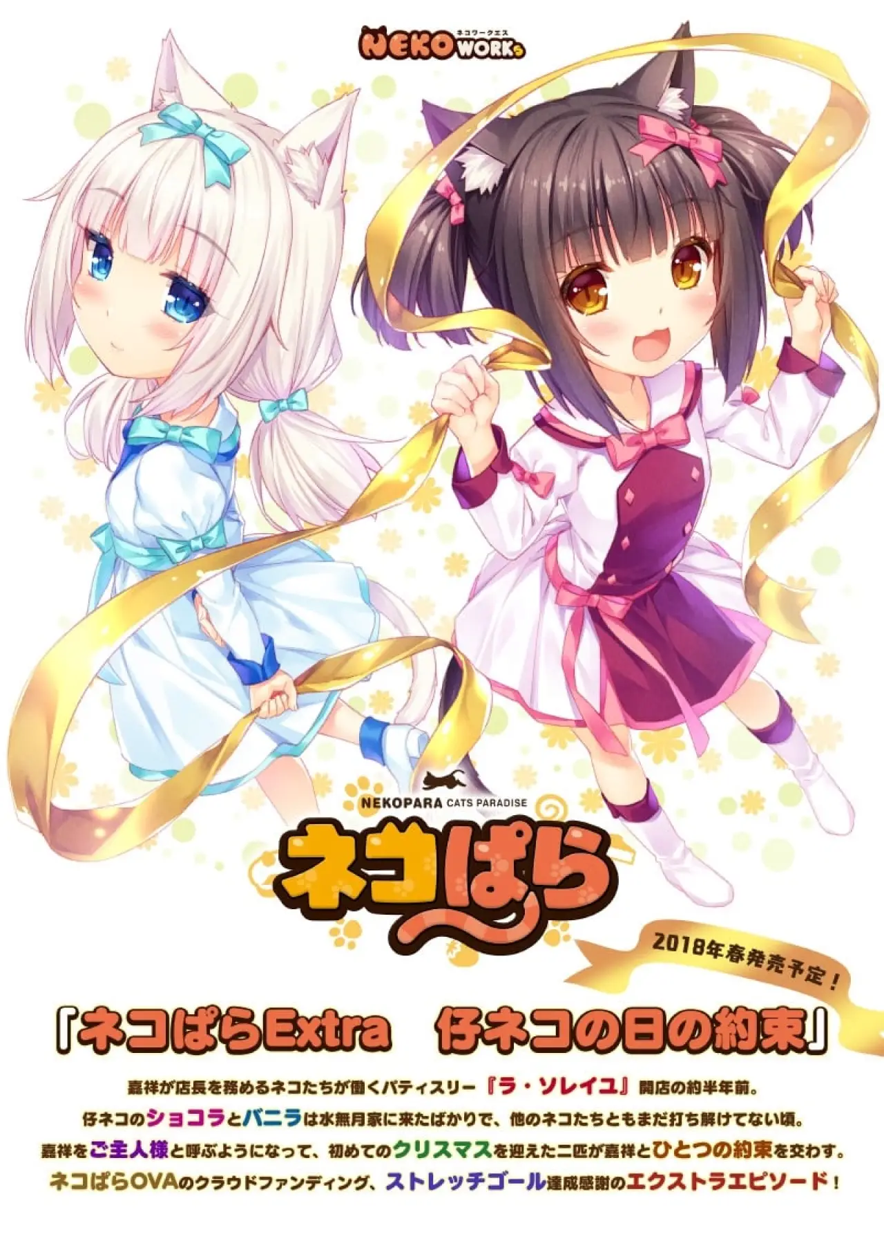Постер до фільму "ネコぱらOVA"