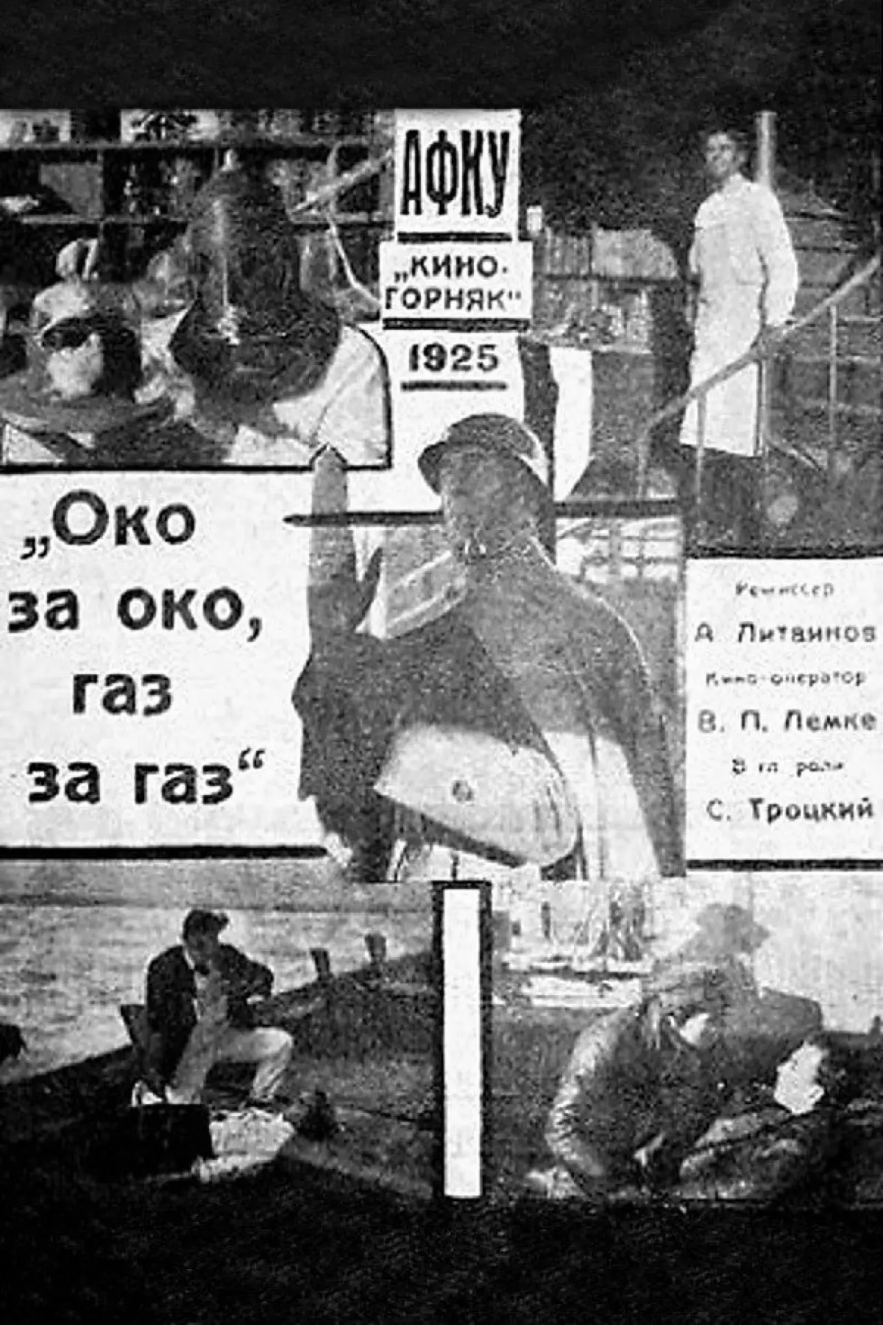 Постер до фільму "Око за око, газ за газ"