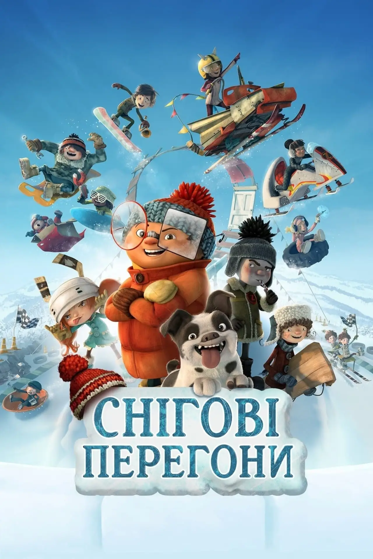 Постер до фільму "Снігові перегони"