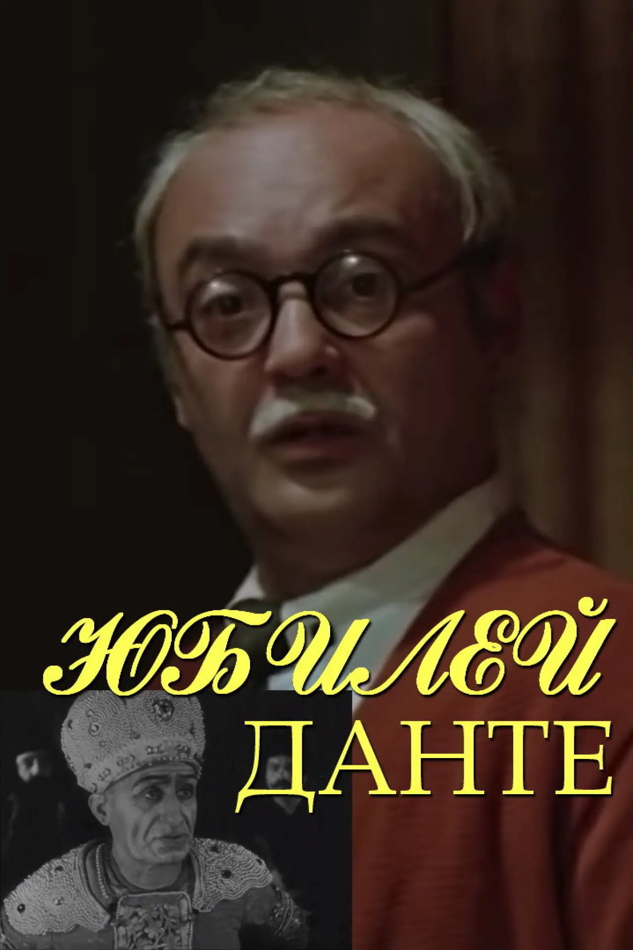 Постер до фільму "Dantenin Yubileyi"