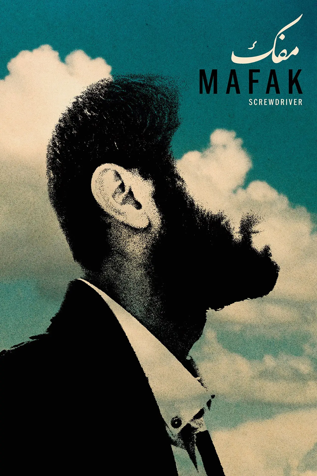 Постер до фільму "Mafak"