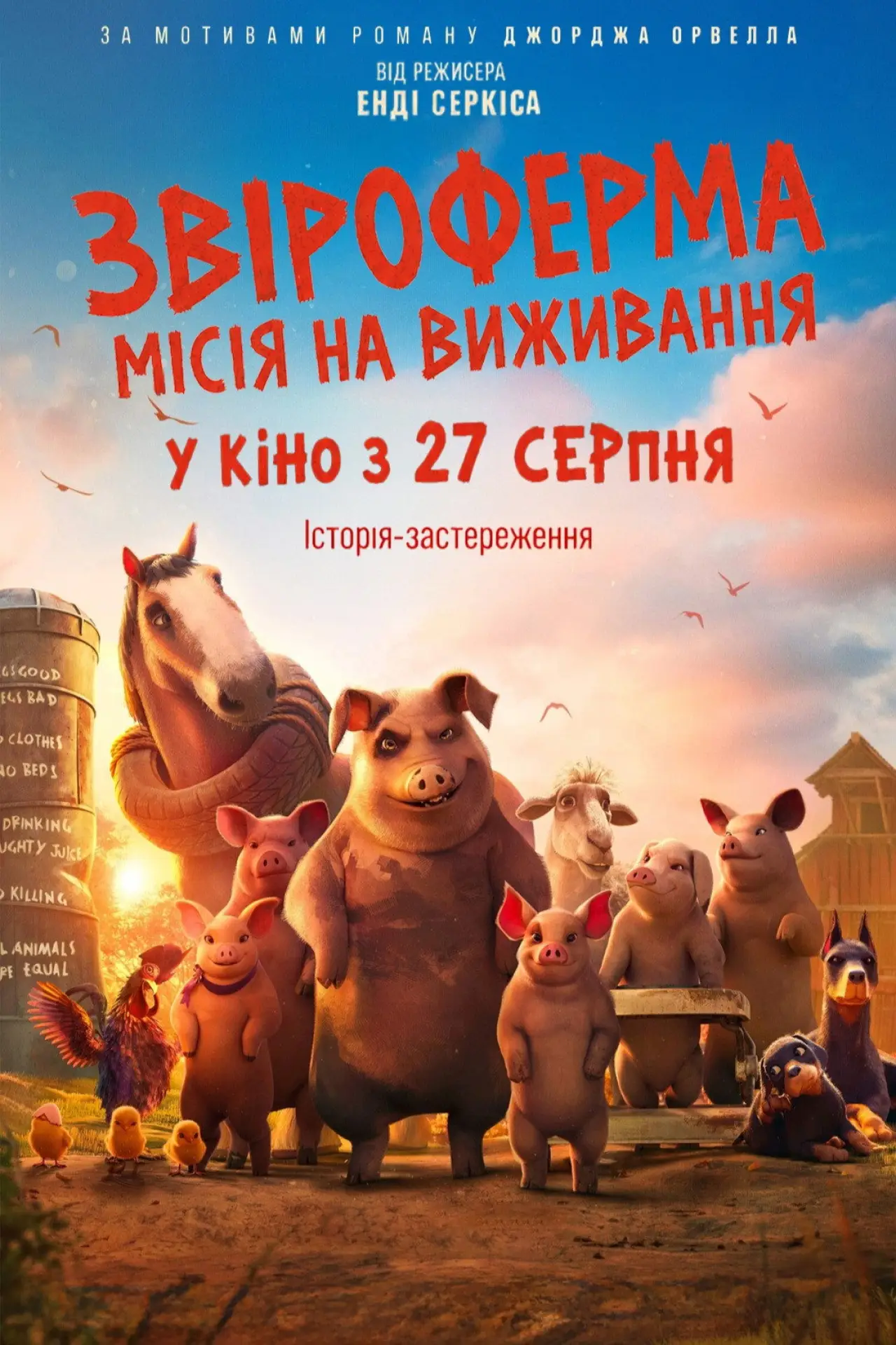 Постер до фільму "Звіроферма: Місія на виживання"