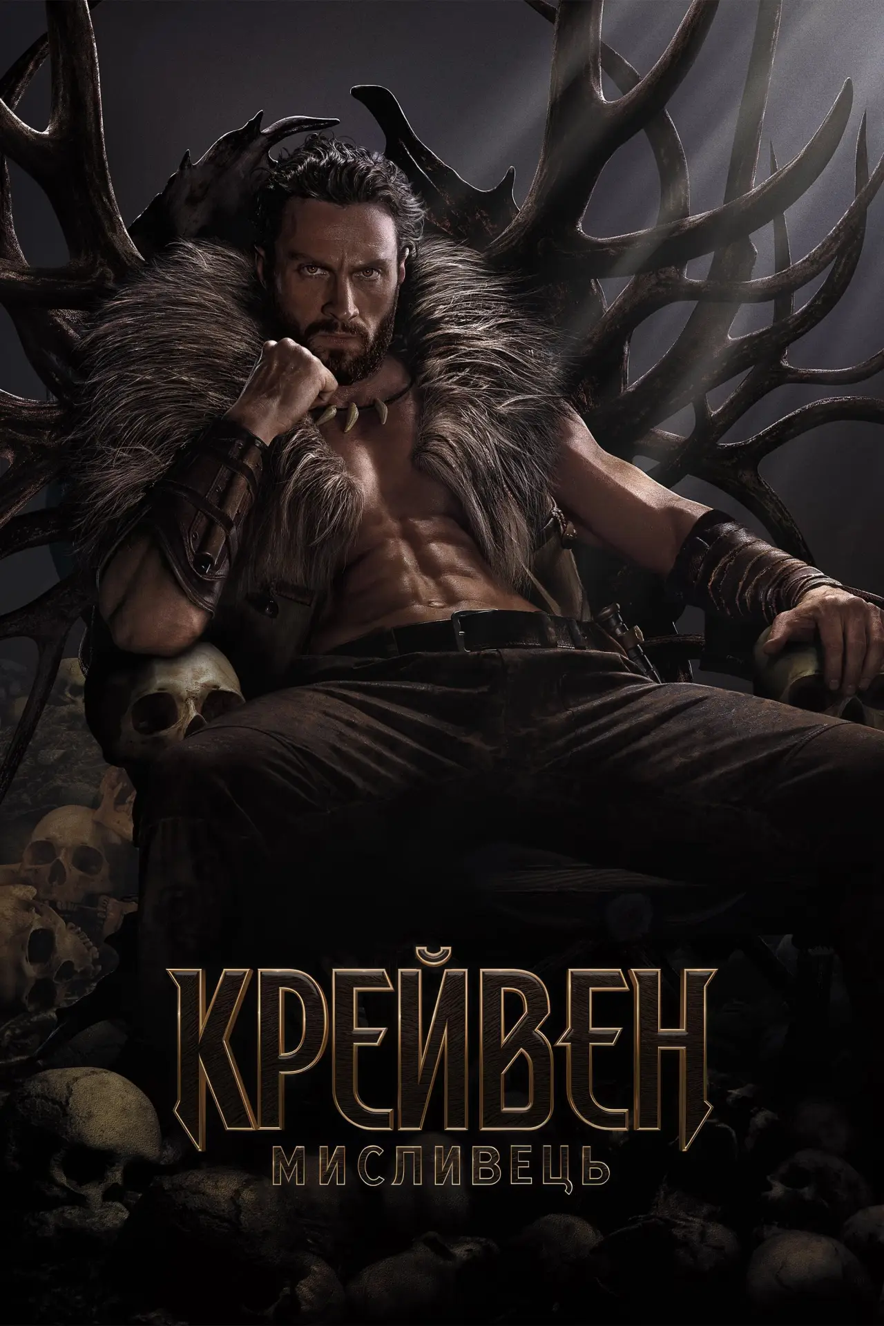 Постер до фільму "Крейвен-мисливець"