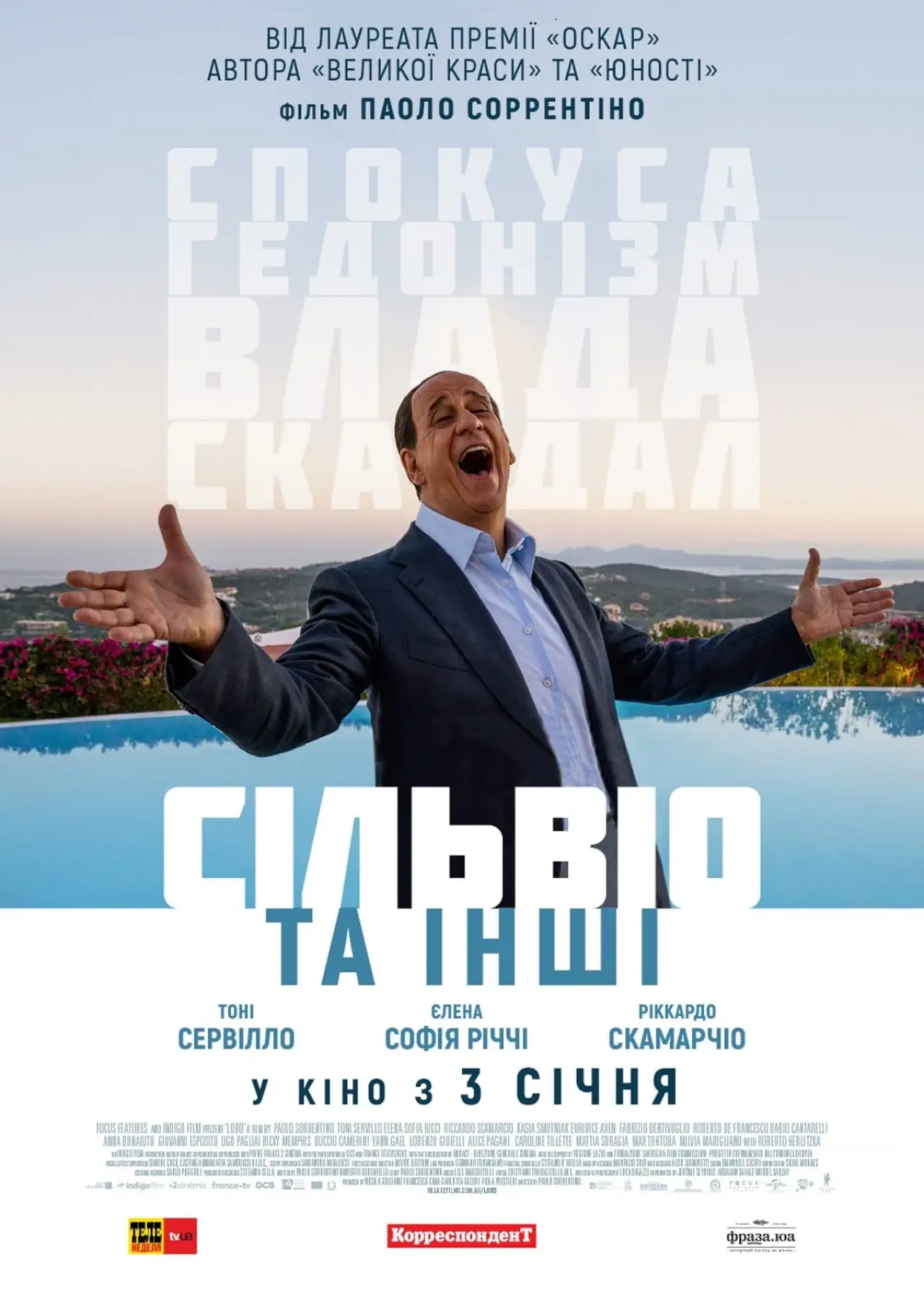 Постер до фільму "Сільвіо та інші"