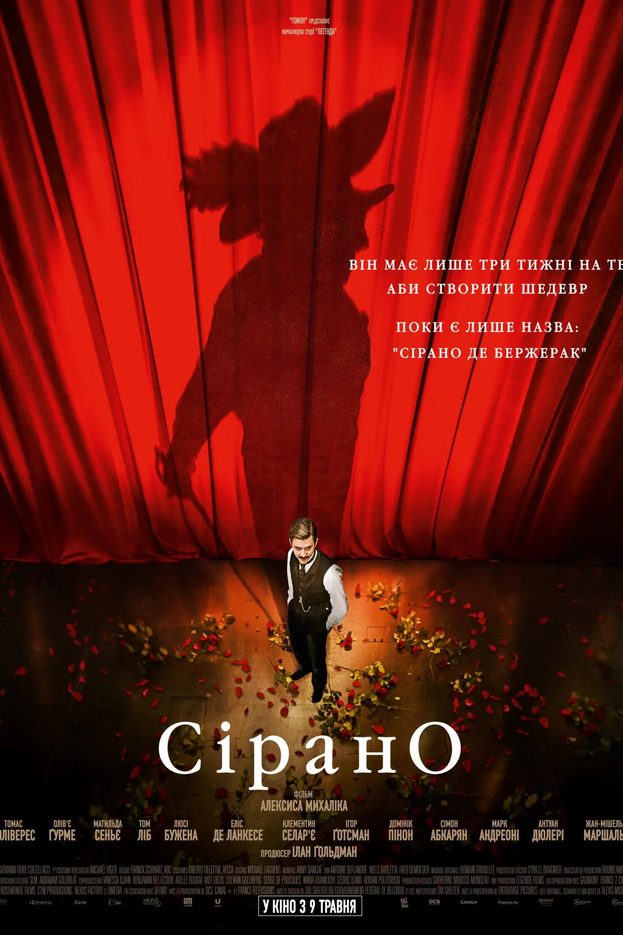 Постер до фільму "Сірано"