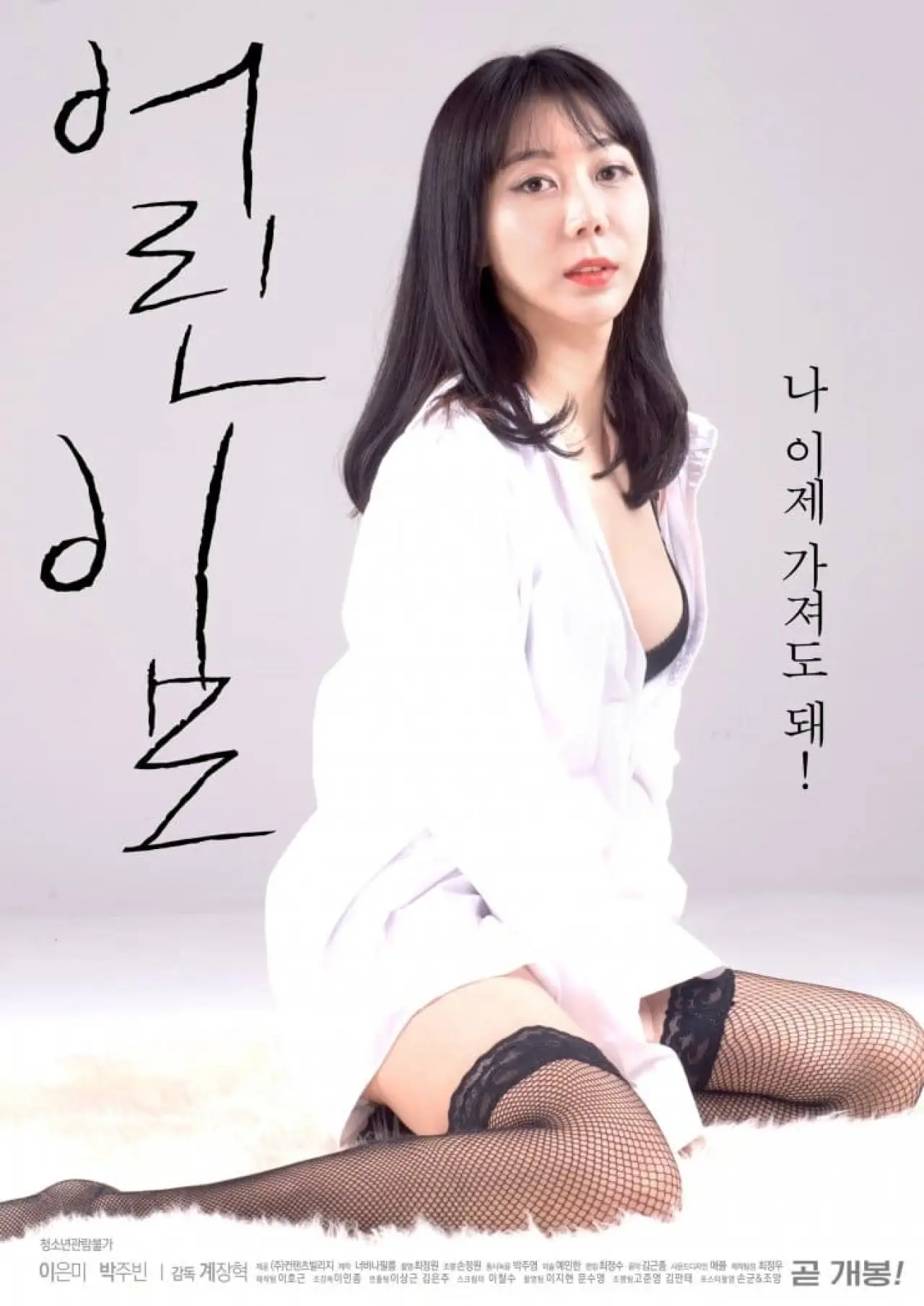 Постер до фільму "어린이모"