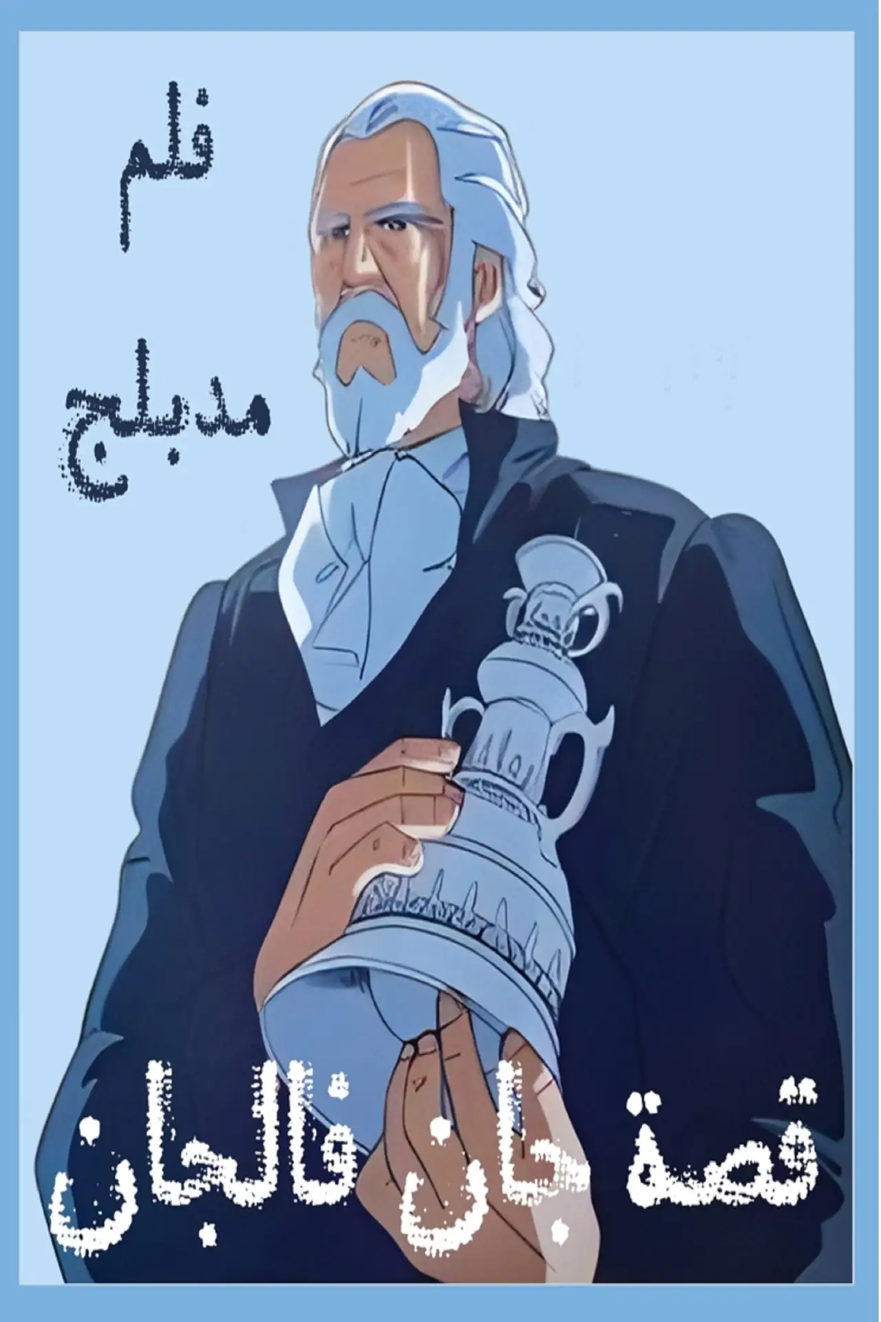 Постер до фільму "ジャン・バルジャン物語"