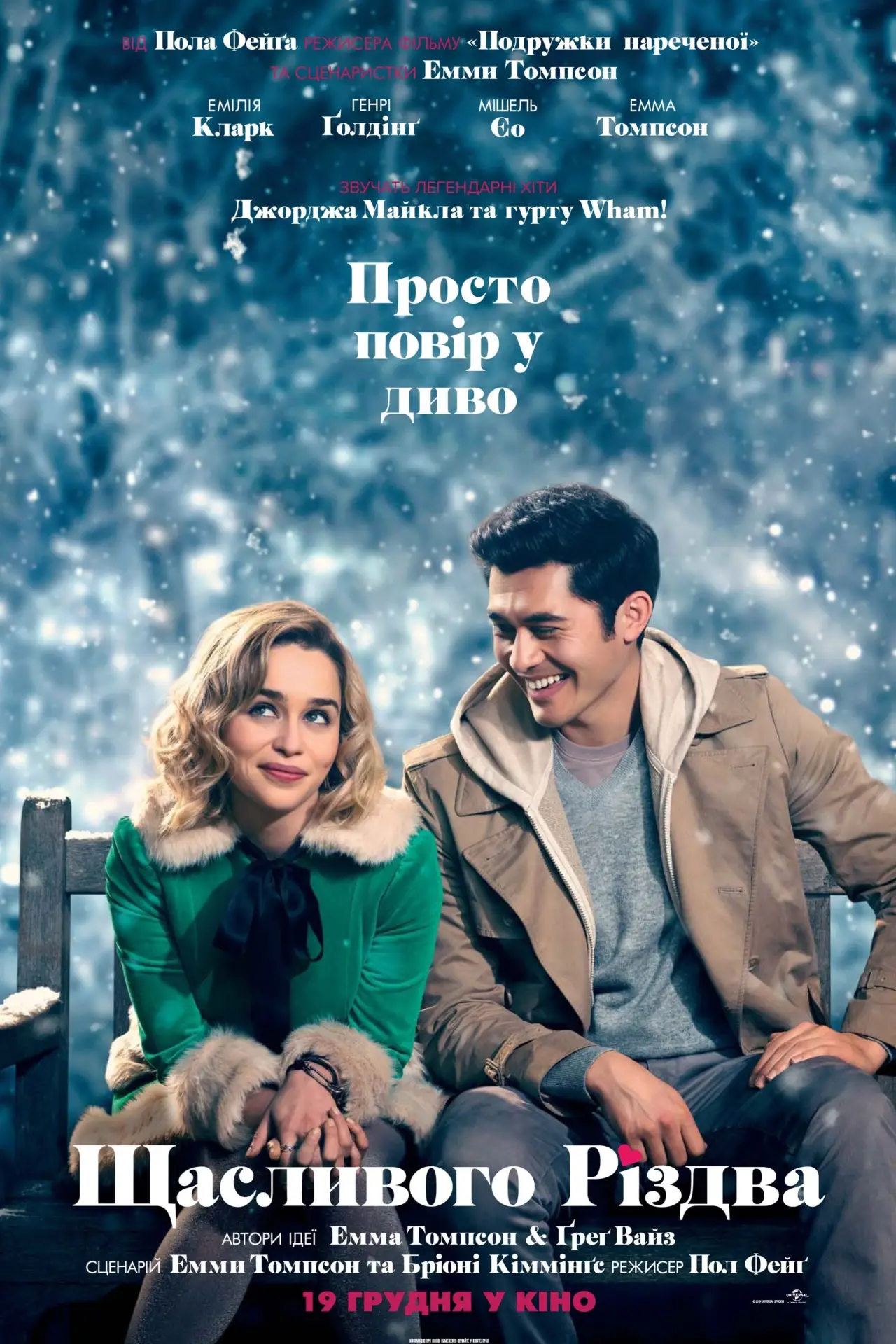 Постер до фільму "Щасливого Різдва"