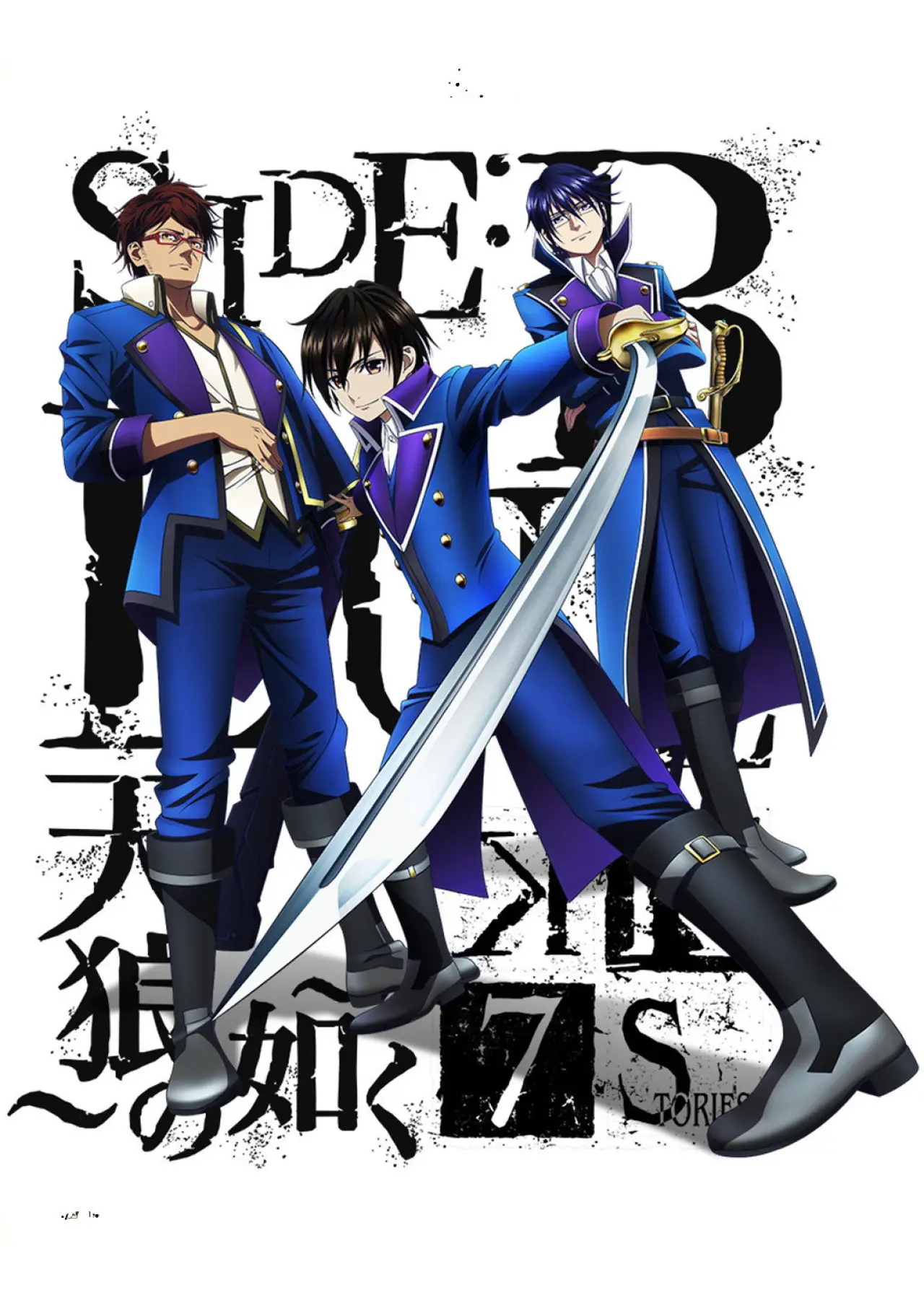 Постер до фільму "K SEVEN STORIES「SIDE:BLUE ～天狼の如く～」"