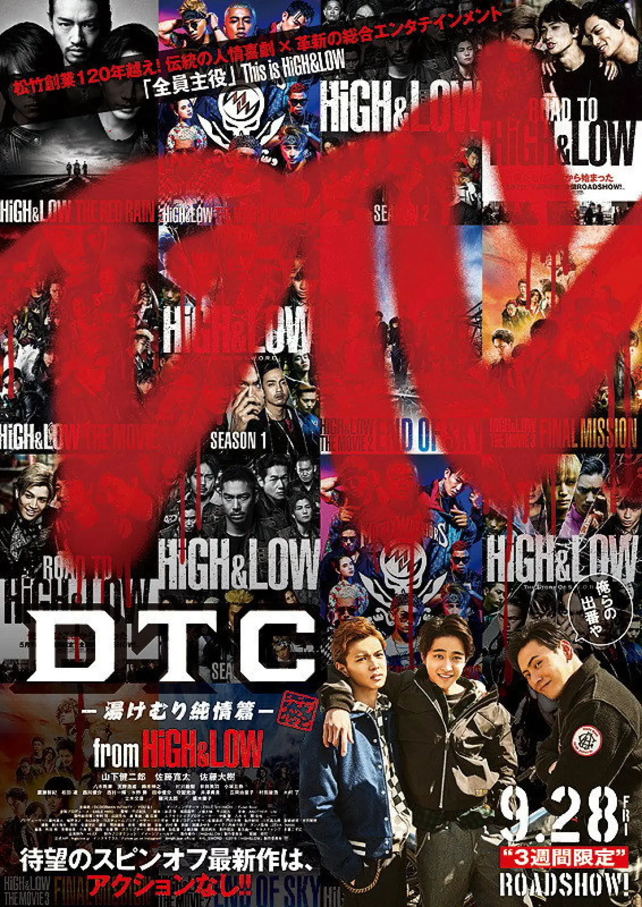 Постер до фільму "DTC ―湯けむり純情篇― from HiGH&LOW"
