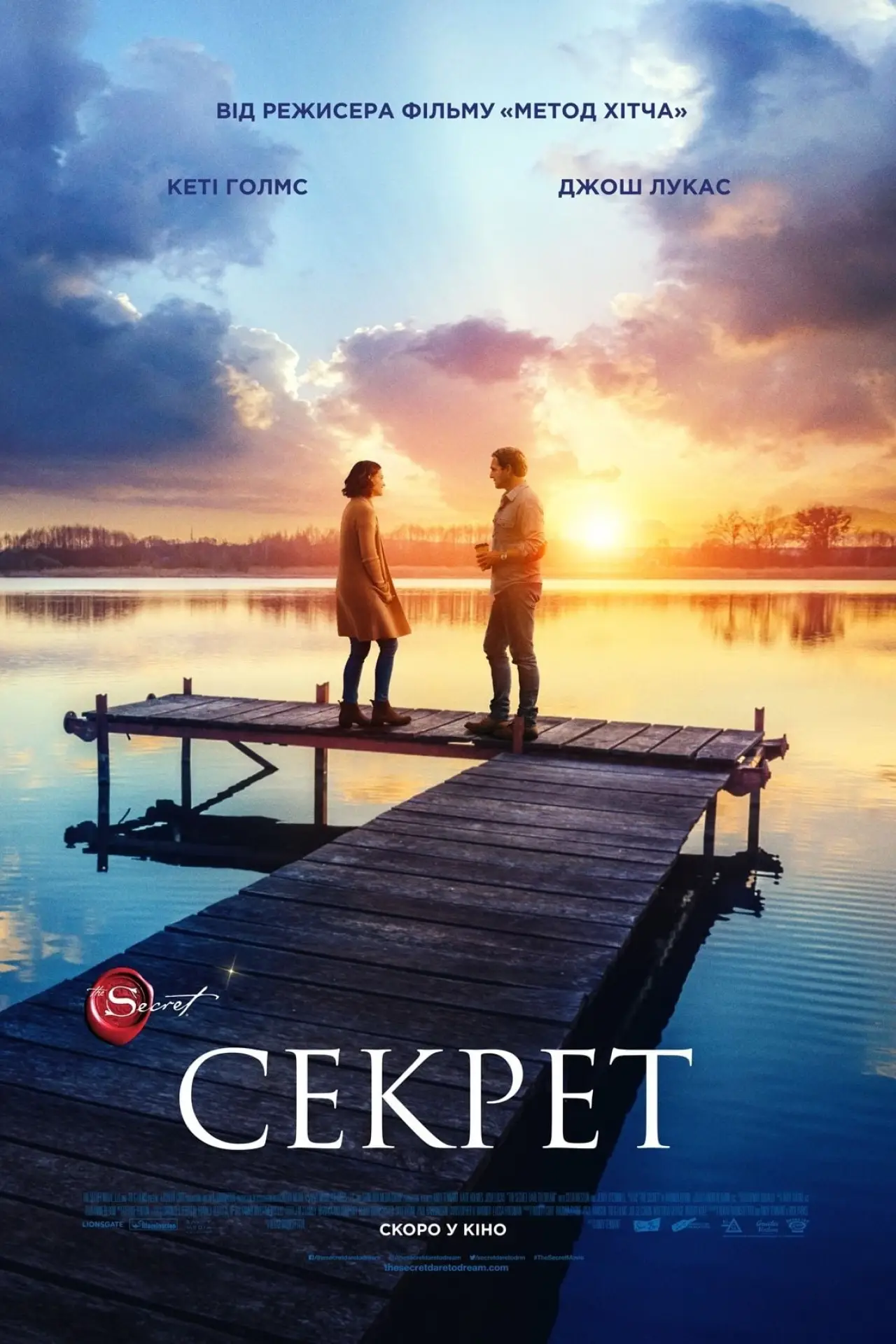 Постер до фільму "Секрет"
