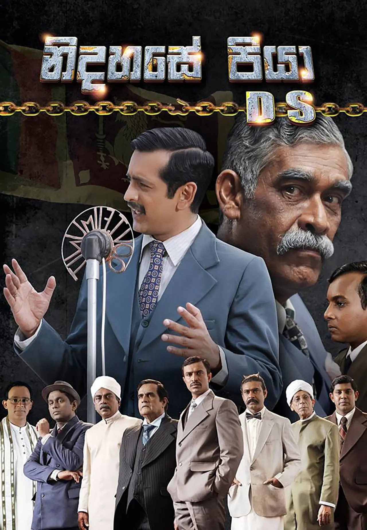 Постер до фільму "නිදහසේ පියා DS"