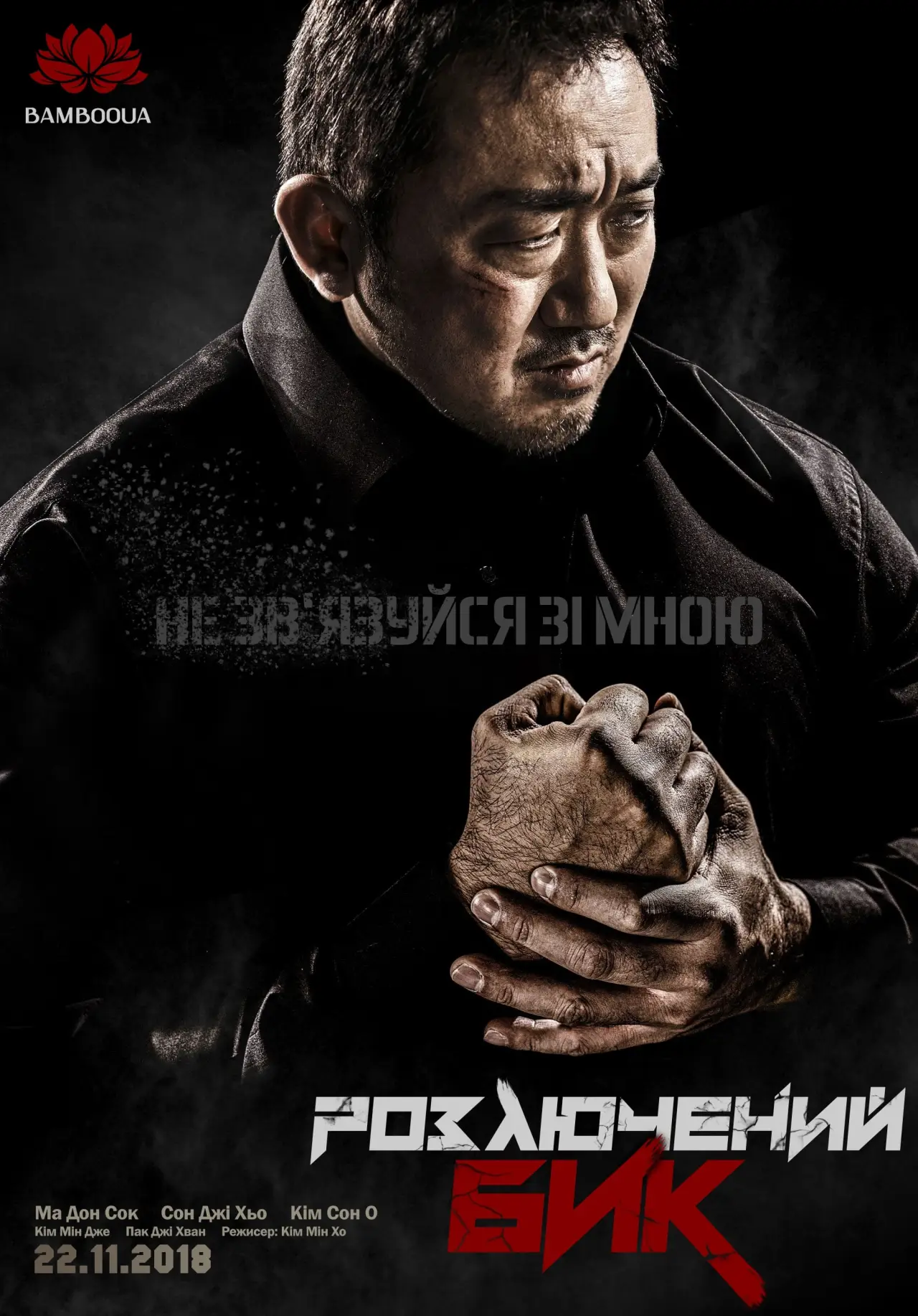 Постер до фільму "성난황소"