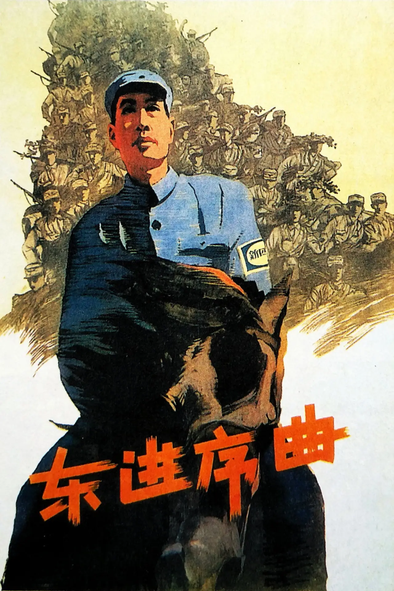 Постер до фільму "Dong jin xu qu"
