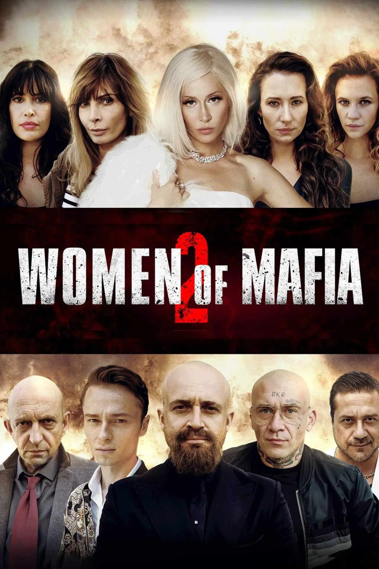 Постер до фільму "Kobiety mafii 2"