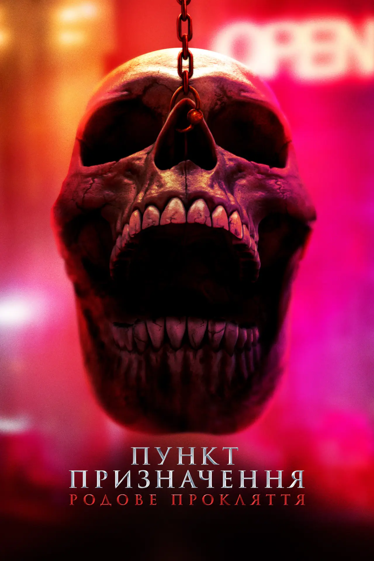 Постер до фільму "Пункт призначення 6"