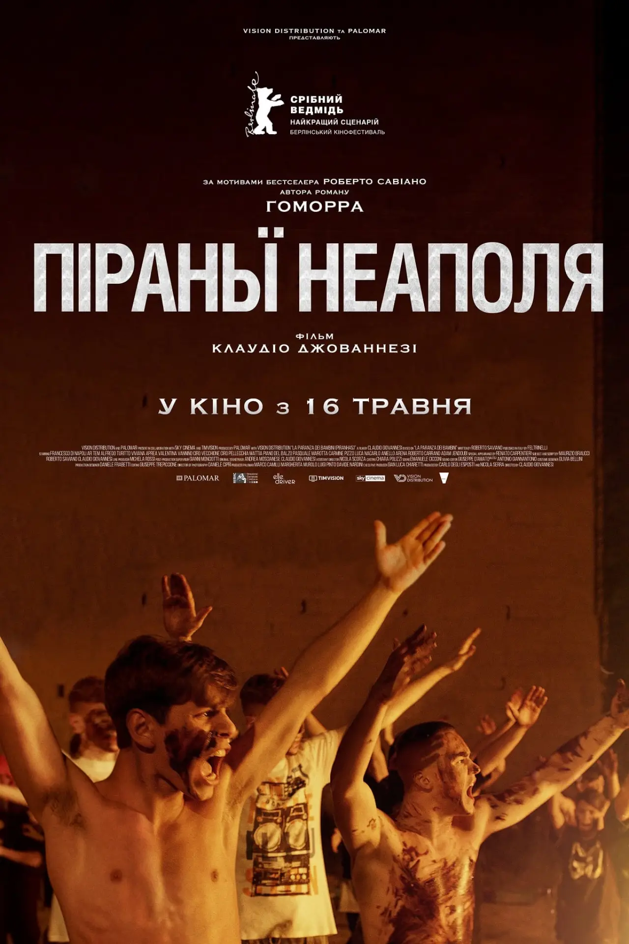 Постер до фільму "Піраньї Неаполя"