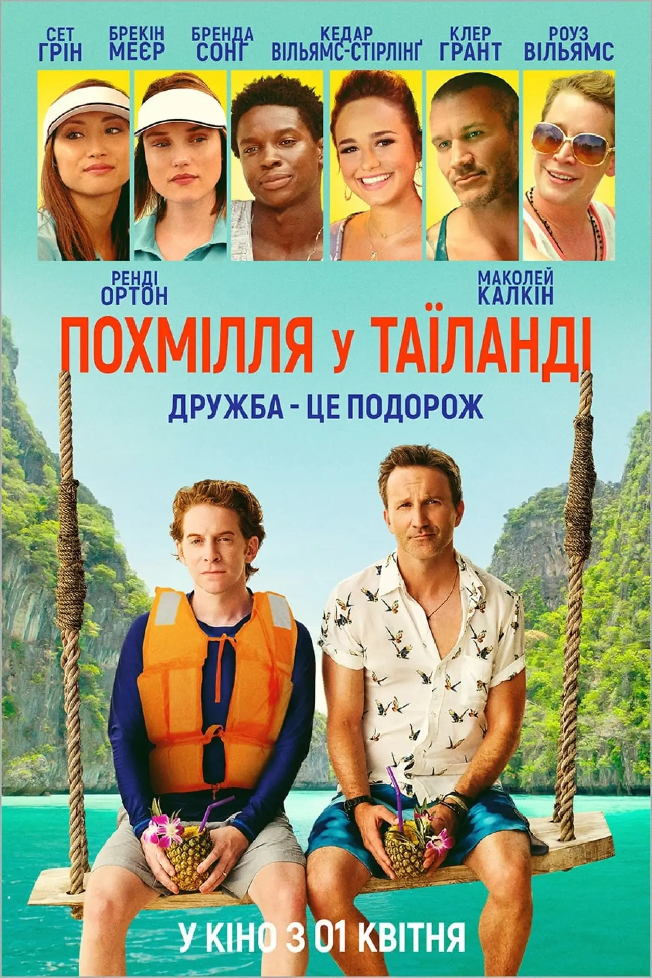 Постер до фільму "Похмілля у Таїланді"