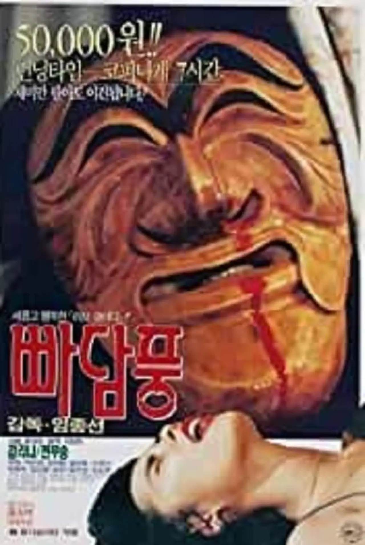 Постер до фільму "빠담풍"
