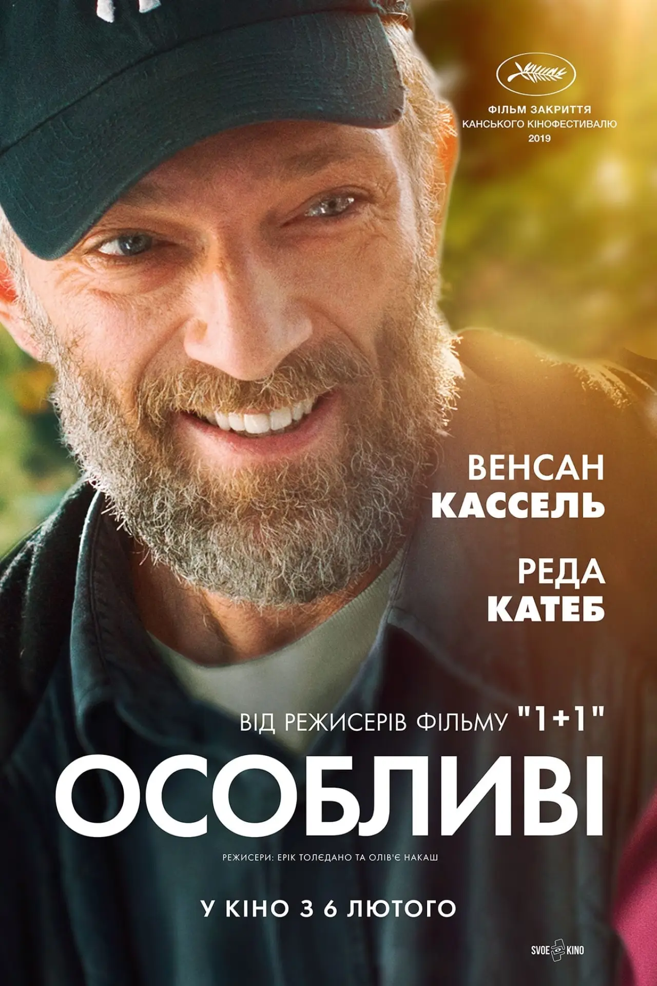 Постер до фільму "Особливі"